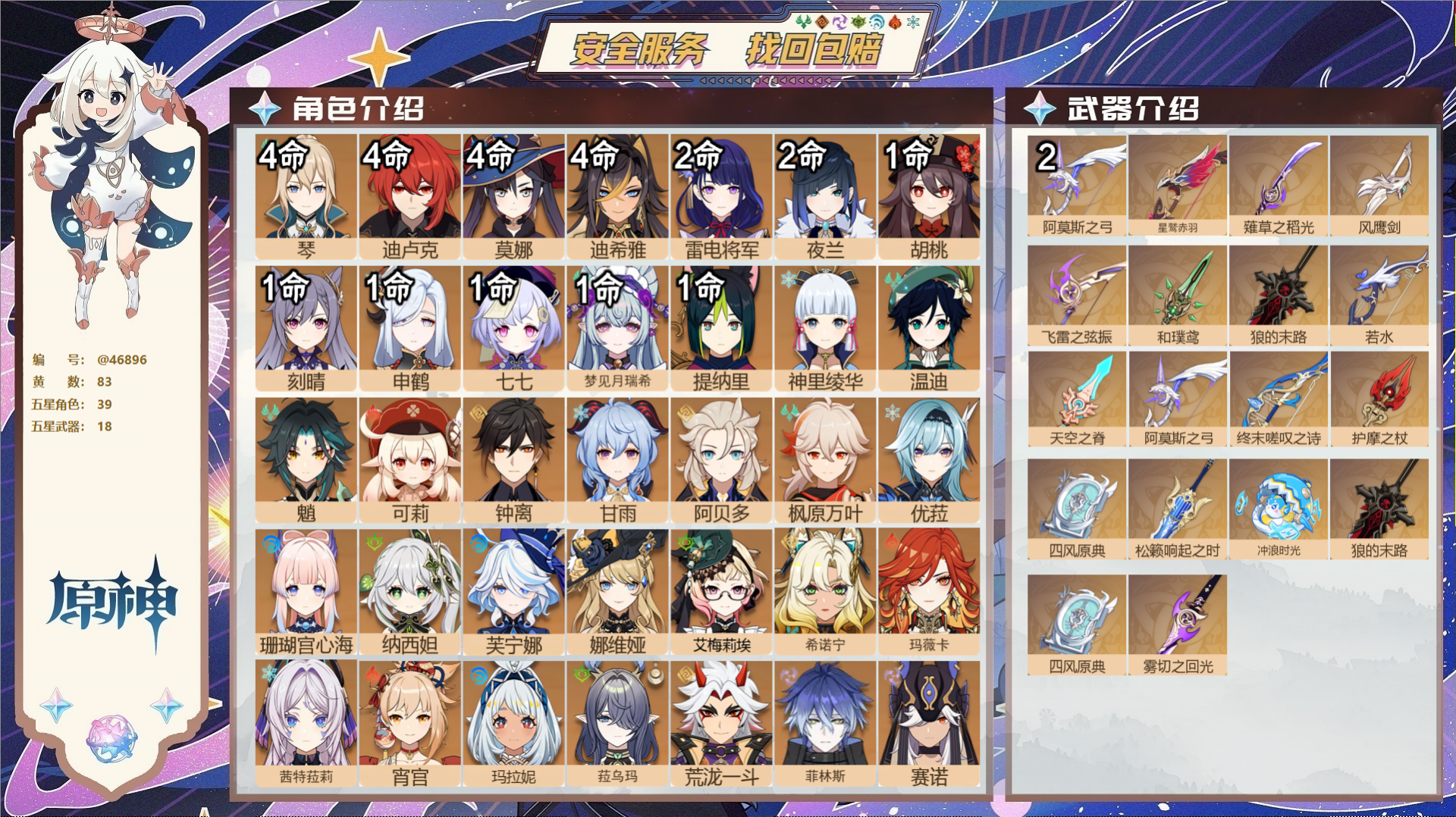 原神账号官服 天空岛@46896 邮箱不出售  冒险等级60级 女主 83黄 39个五星角色 18个五星武器 纠缠之源0