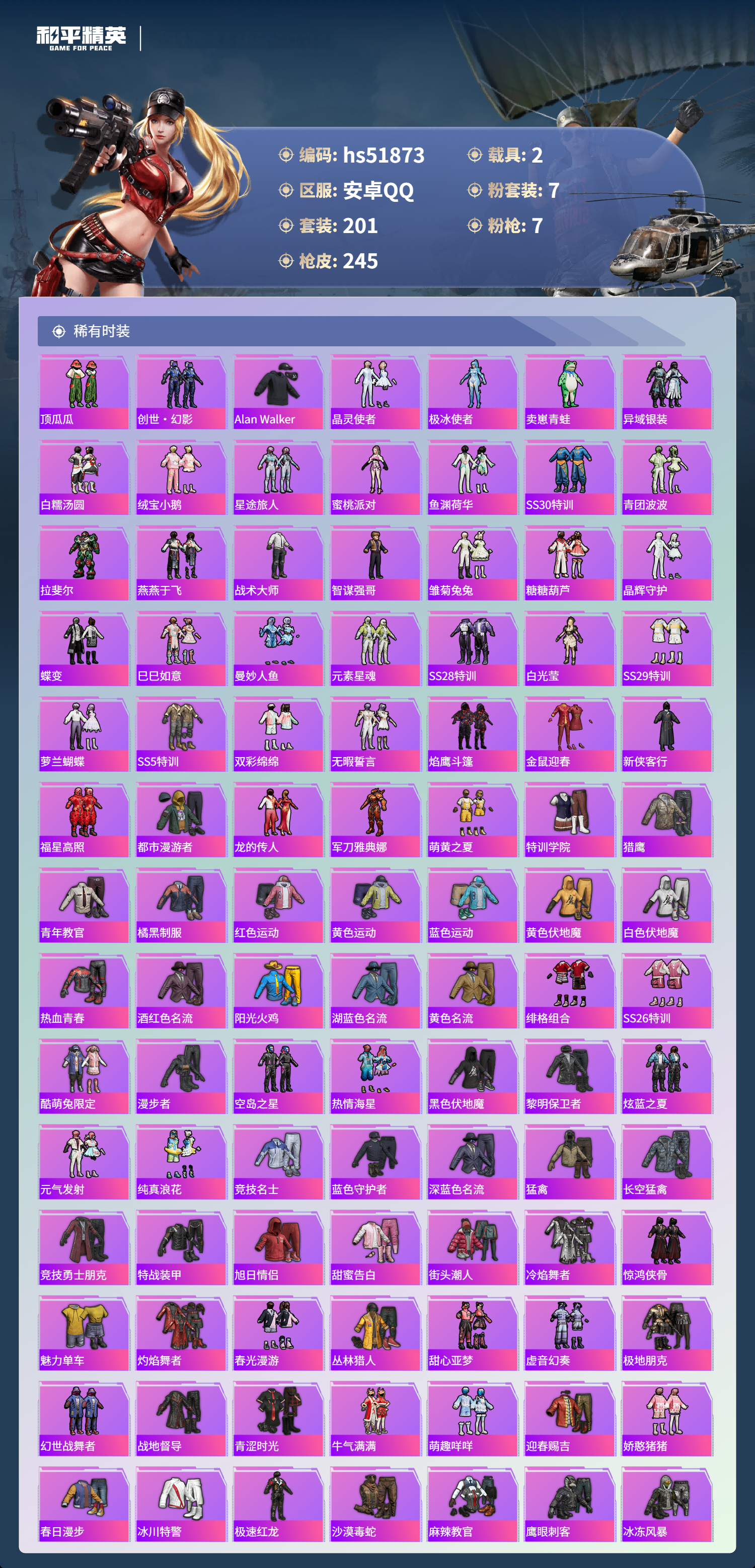 HPSJ3412989和平精英账号详情图6 HPSJ3412989和平精英账号详情图6