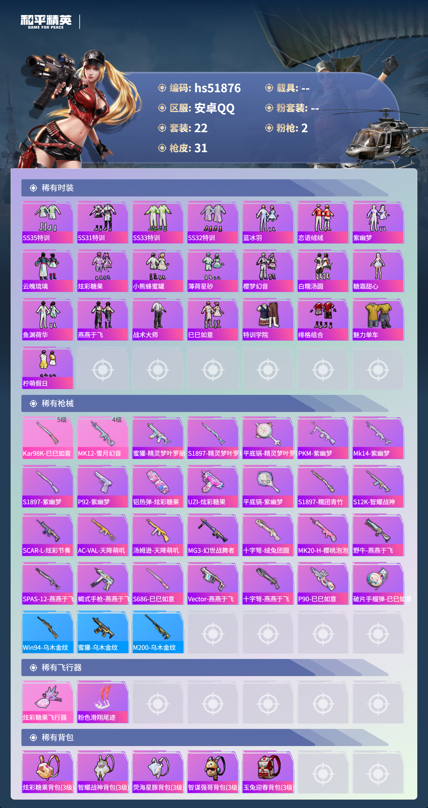 HPSJ3412991和平精英账号详情图5 HPSJ3412991和平精英账号详情图5