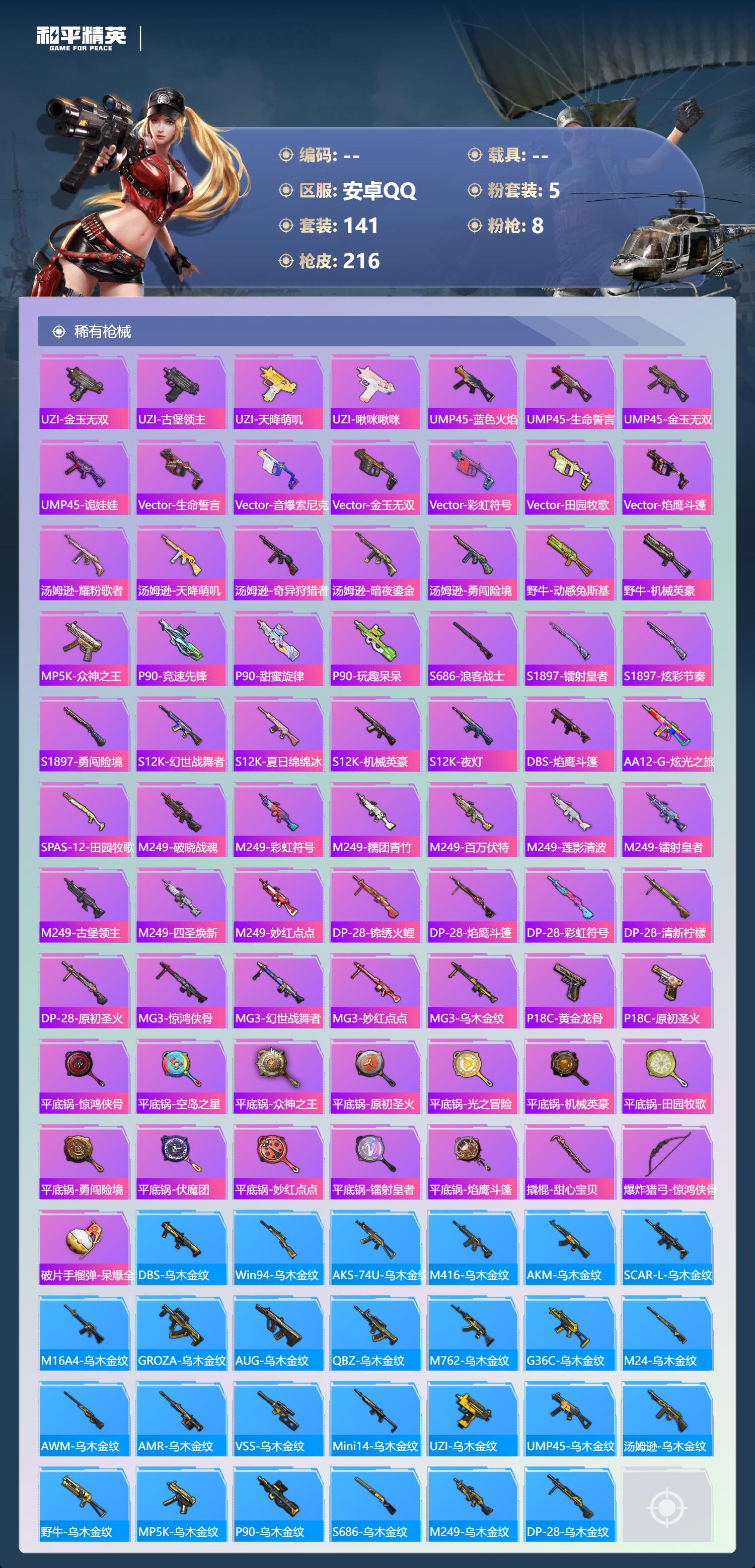 HPCMW3426994和平精英账号详情图5 HPCMW3426994和平精英账号详情图5