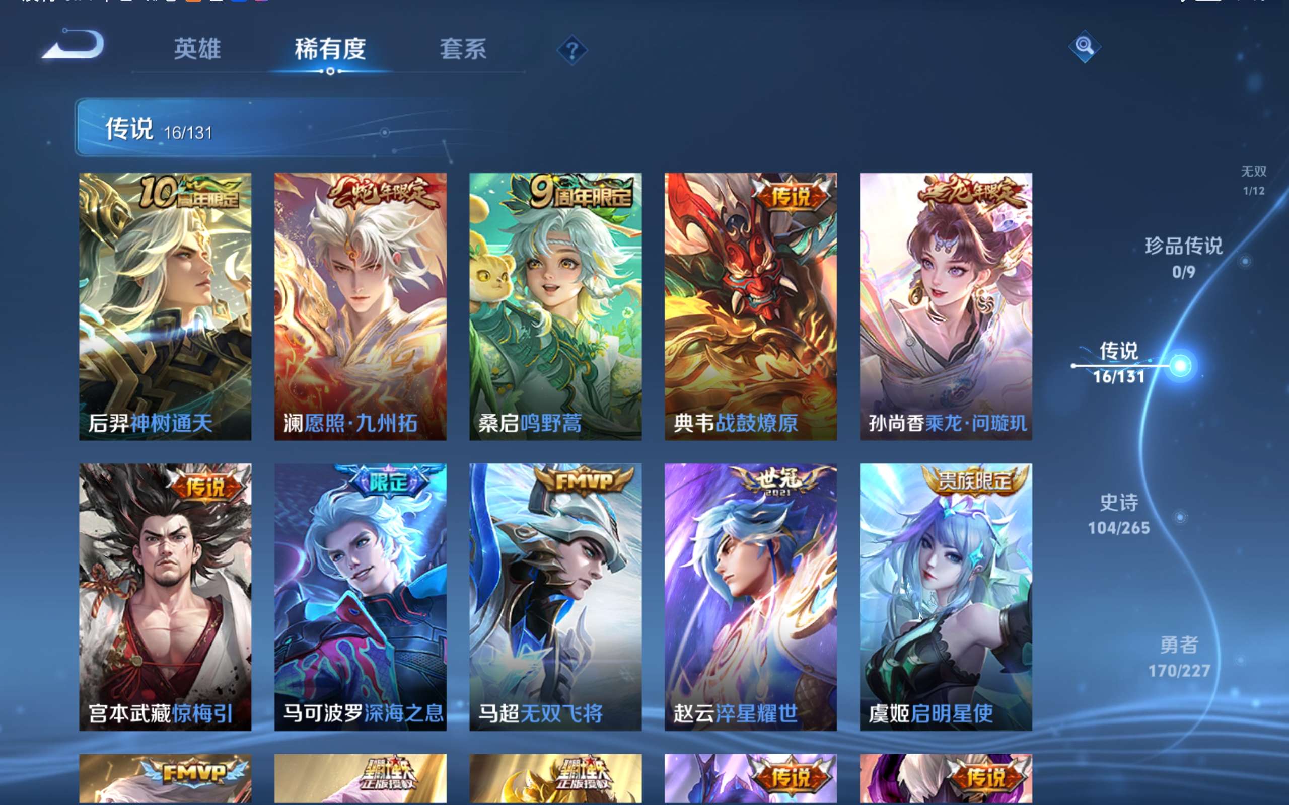 WZCMW424476王者荣耀账号详情图10