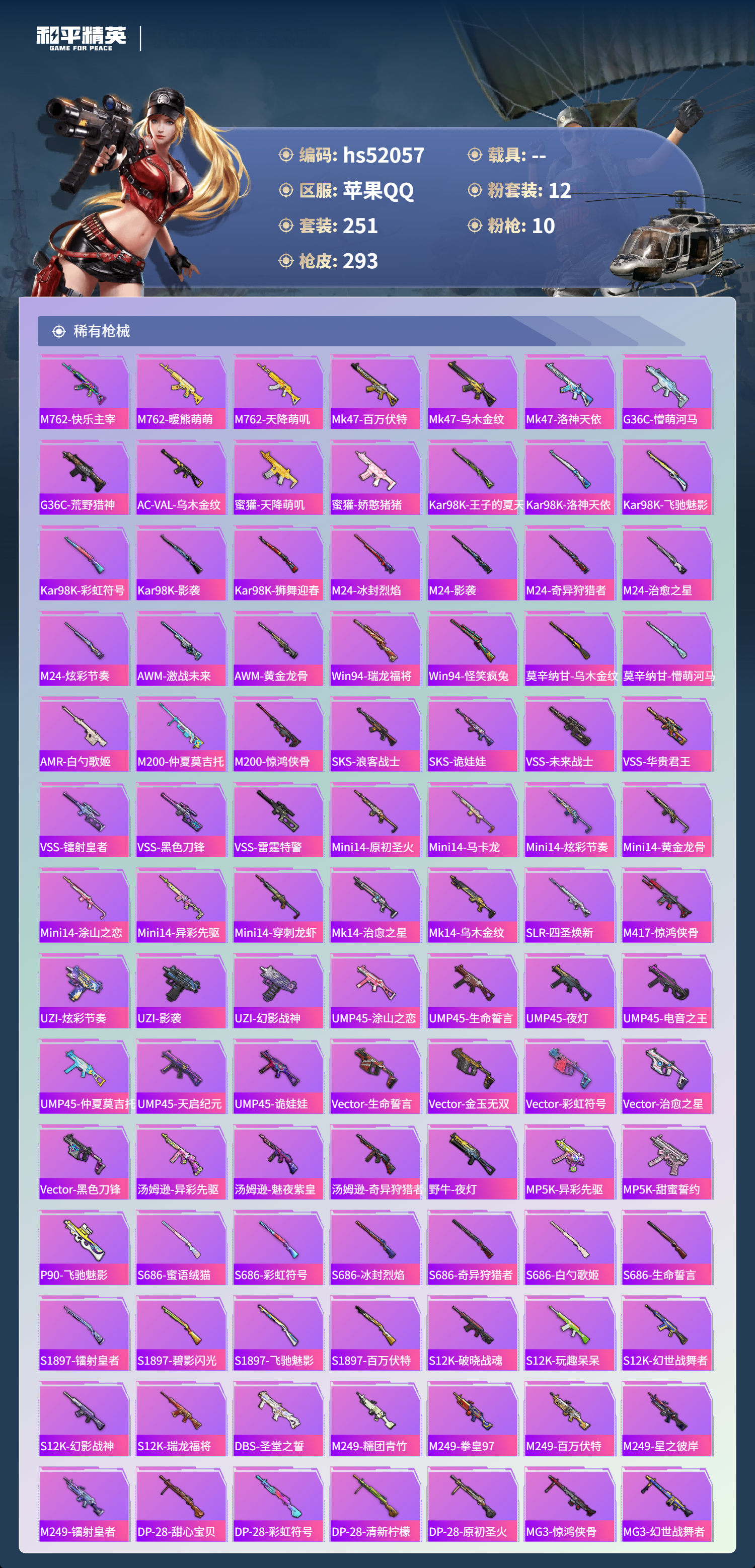 HPSJ3416109和平精英账号详情图9 HPSJ3416109和平精英账号详情图9