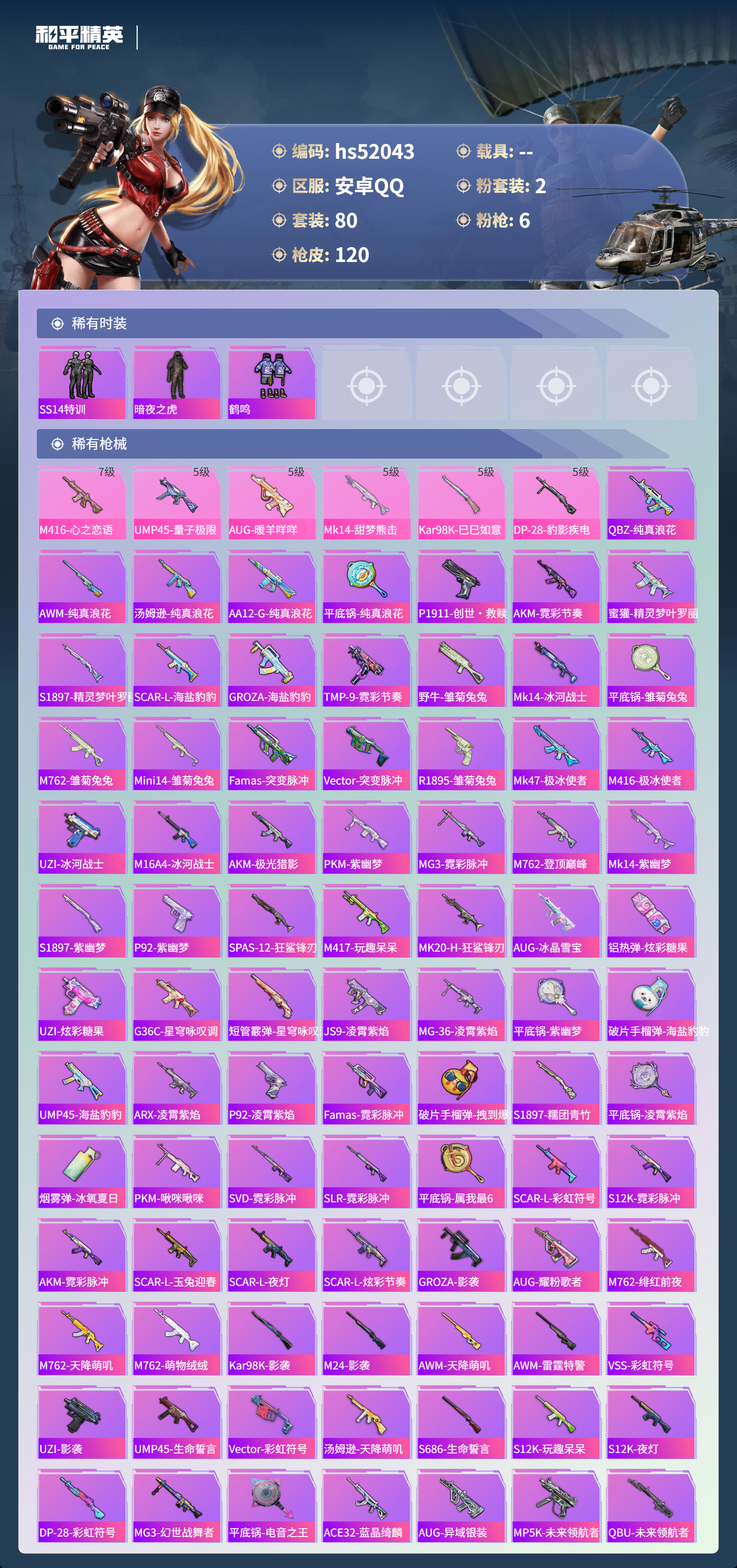 HPSJ3416090和平精英账号详情图6 HPSJ3416090和平精英账号详情图6