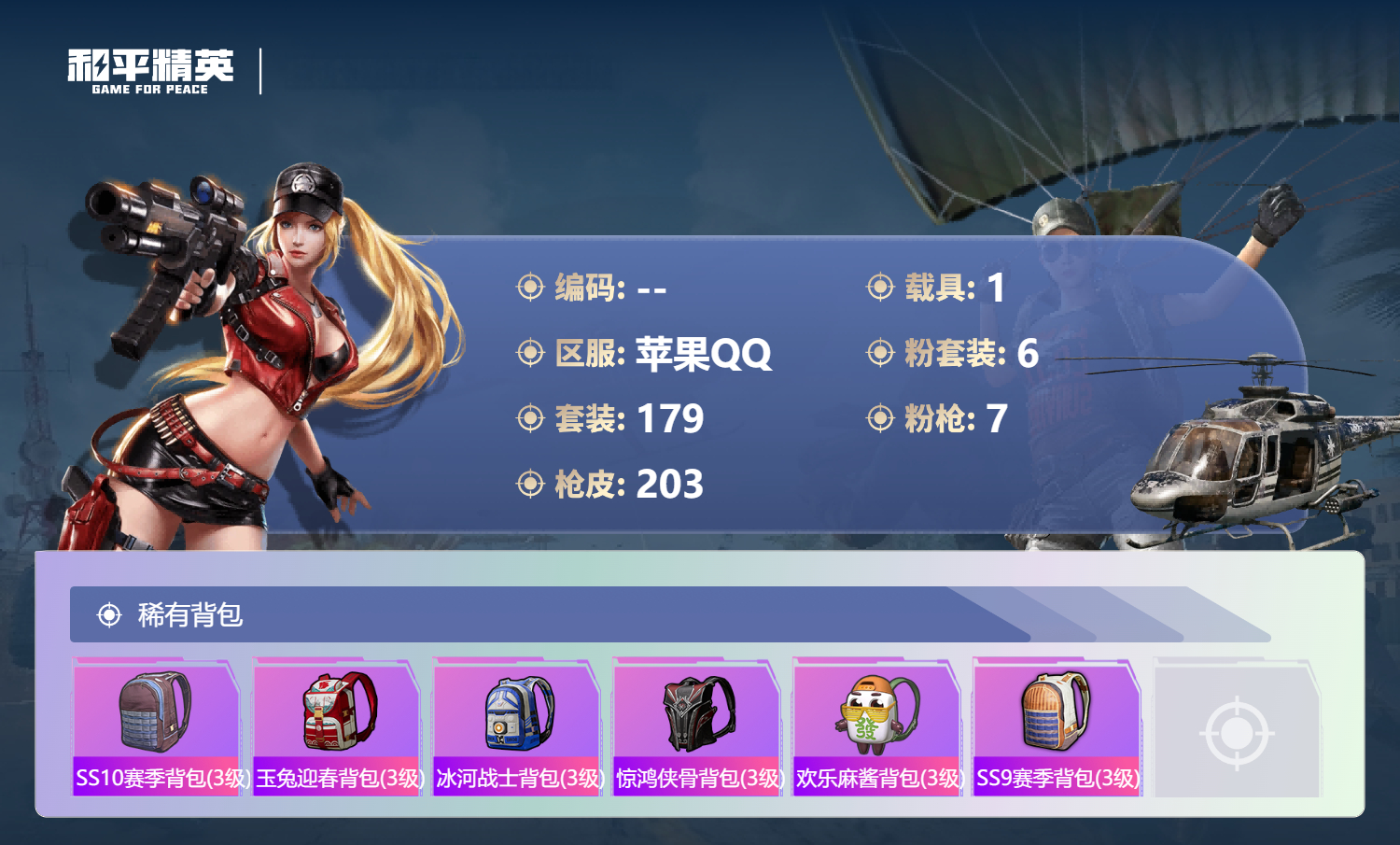 HPCMW3427057和平精英账号详情图7