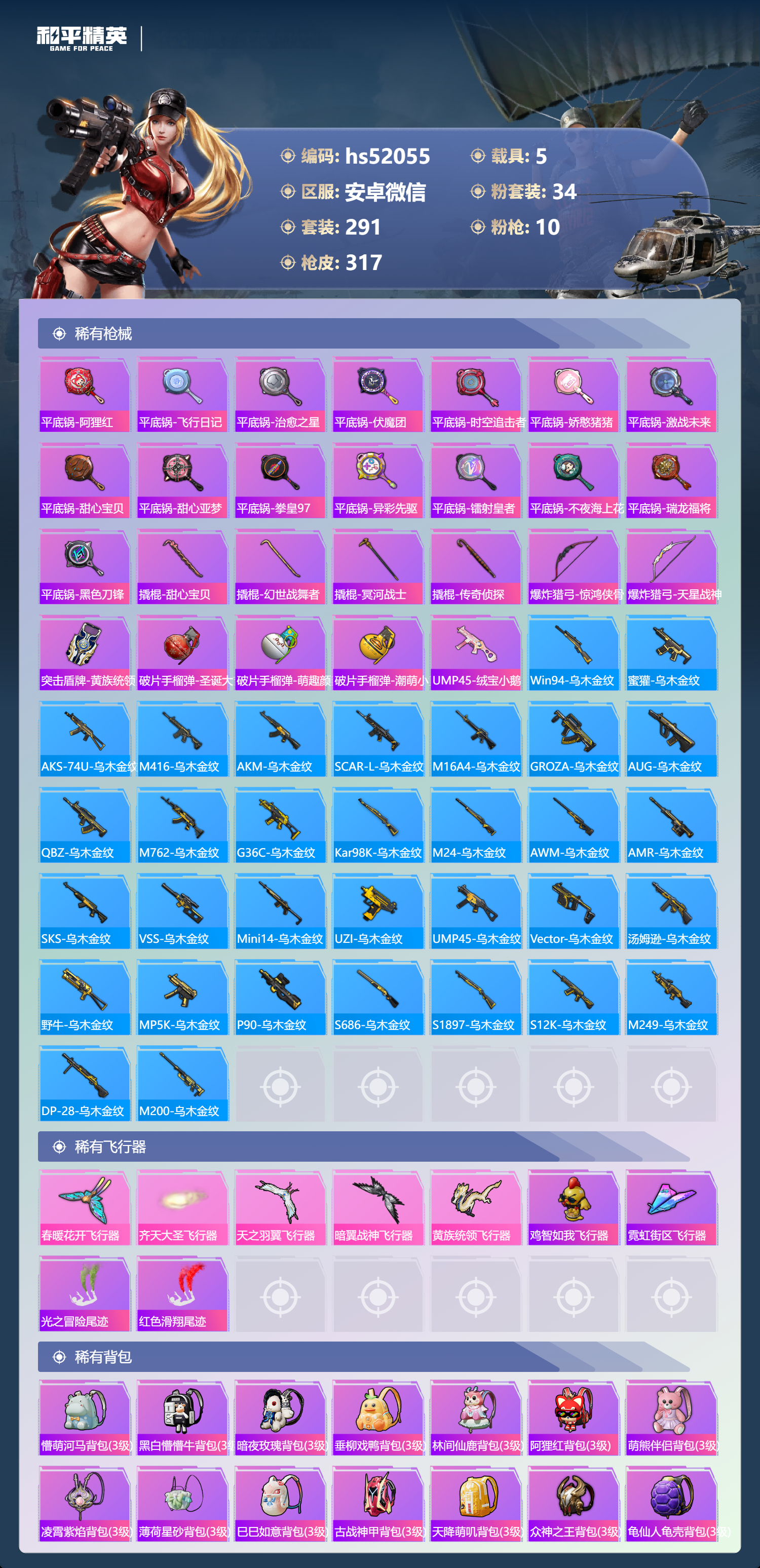 HPSJ3408988和平精英账号详情图12 HPSJ3408988和平精英账号详情图12