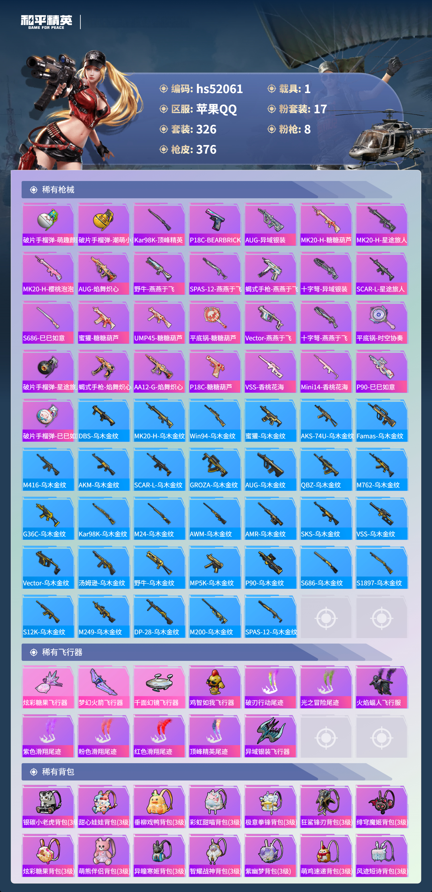 HPSJ3416092和平精英账号详情图12 HPSJ3416092和平精英账号详情图12