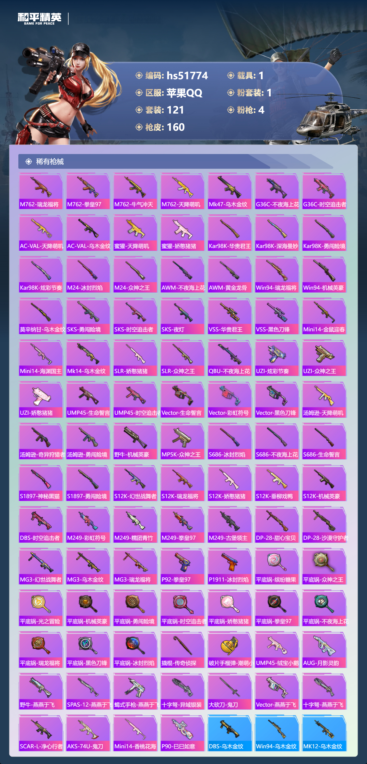 HPSJ3408995和平精英账号详情图8 HPSJ3408995和平精英账号详情图8