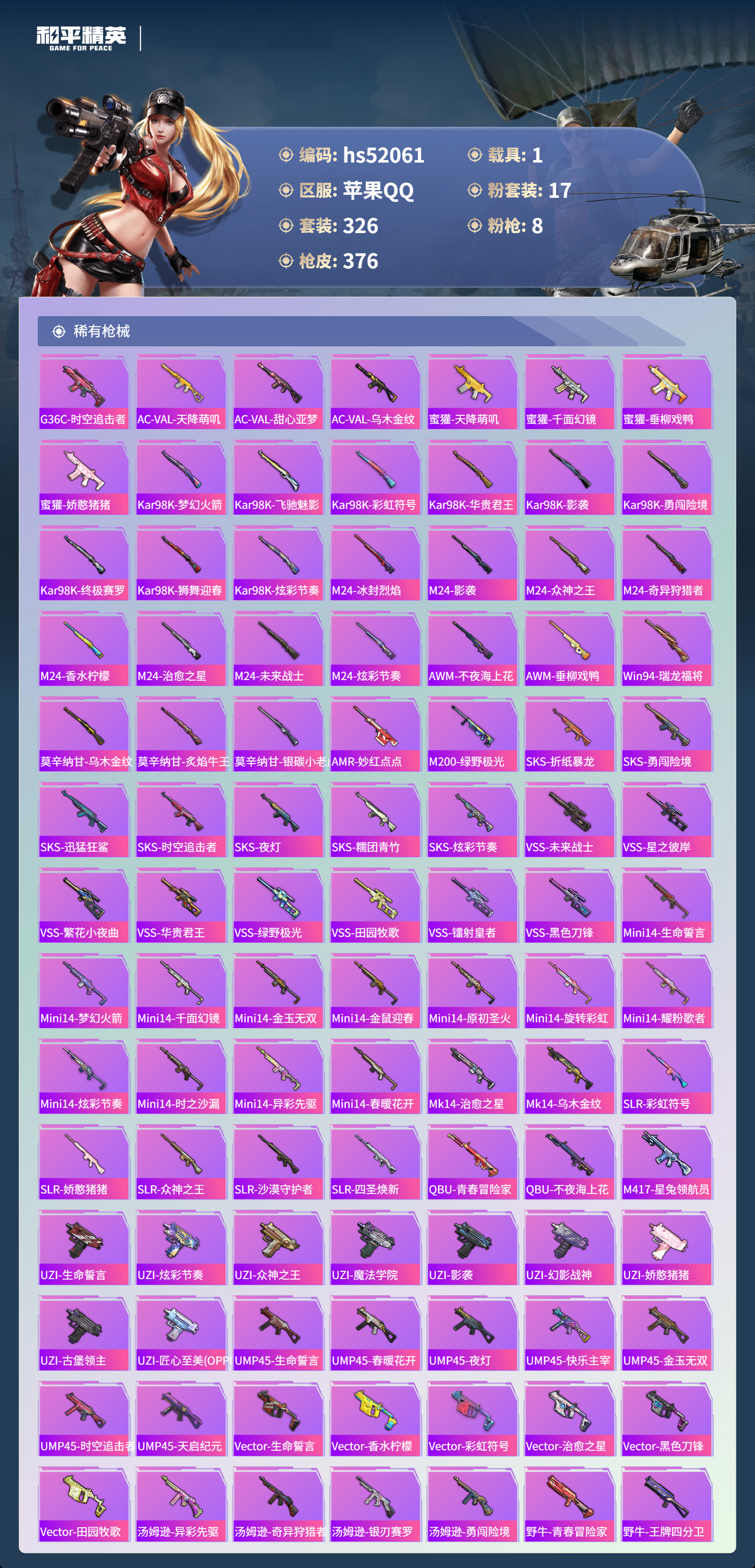 HPSJ3416092和平精英账号详情图10 HPSJ3416092和平精英账号详情图10