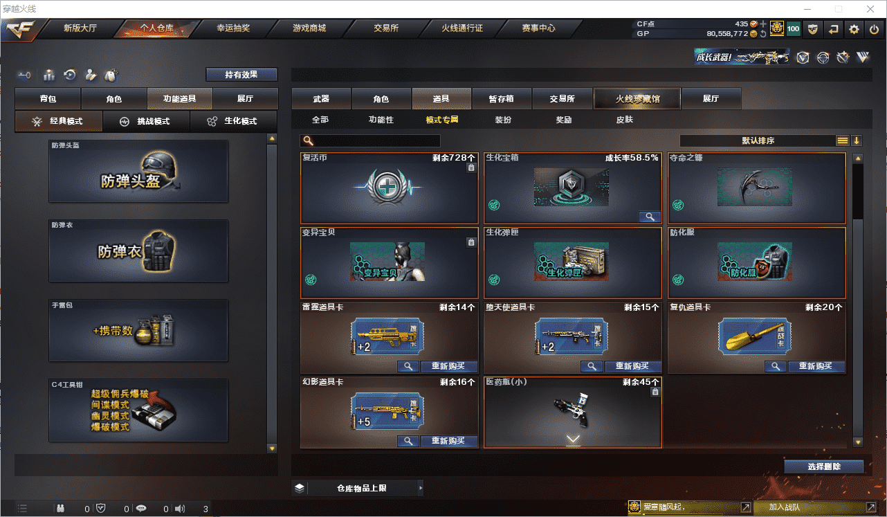 CFCMW371500穿越火线账号详情图34 CFCMW371500穿越火线账号详情图34