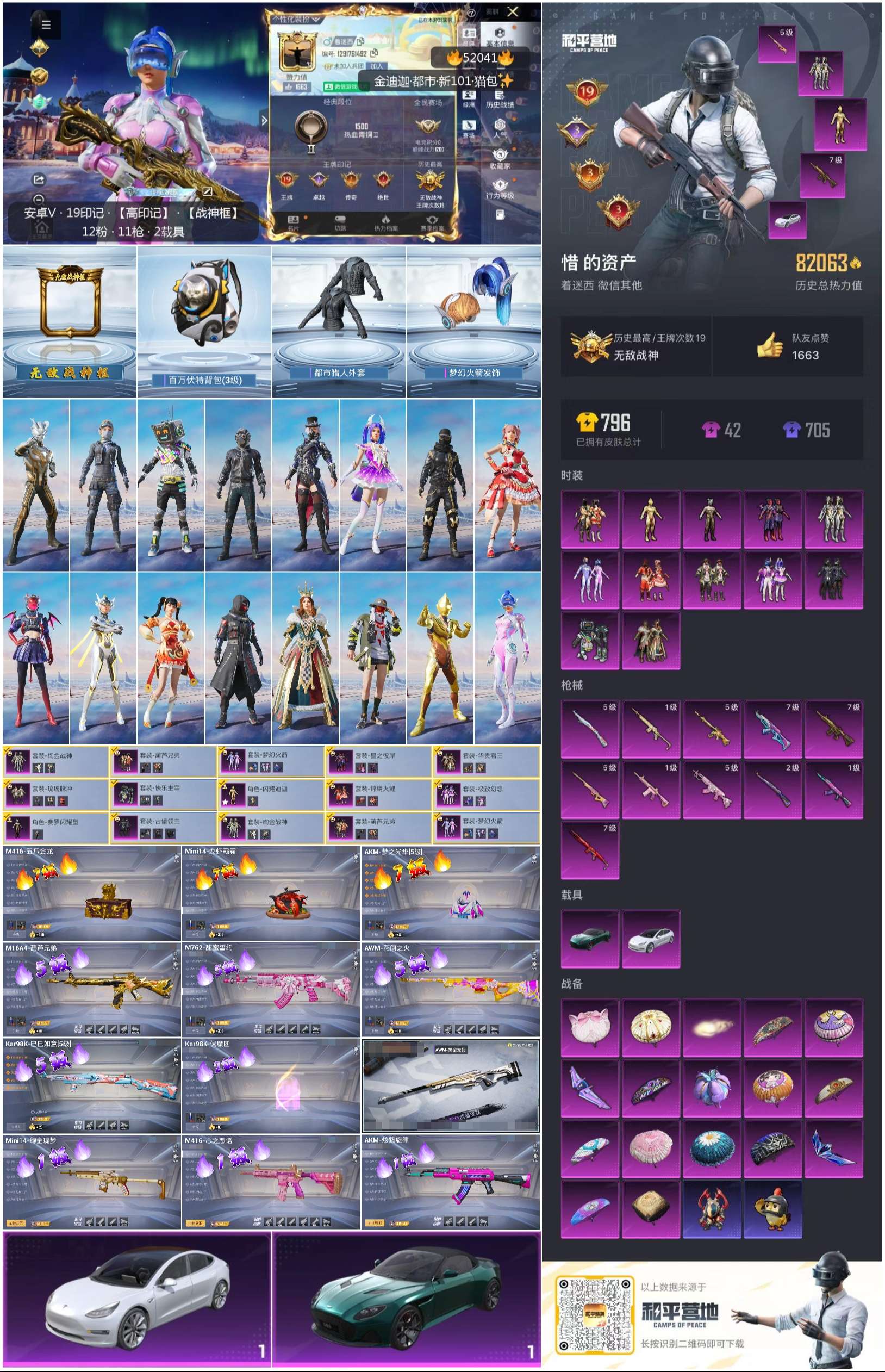 HPSJ3409082和平精英账号详情图3 HPSJ3409082和平精英账号详情图3