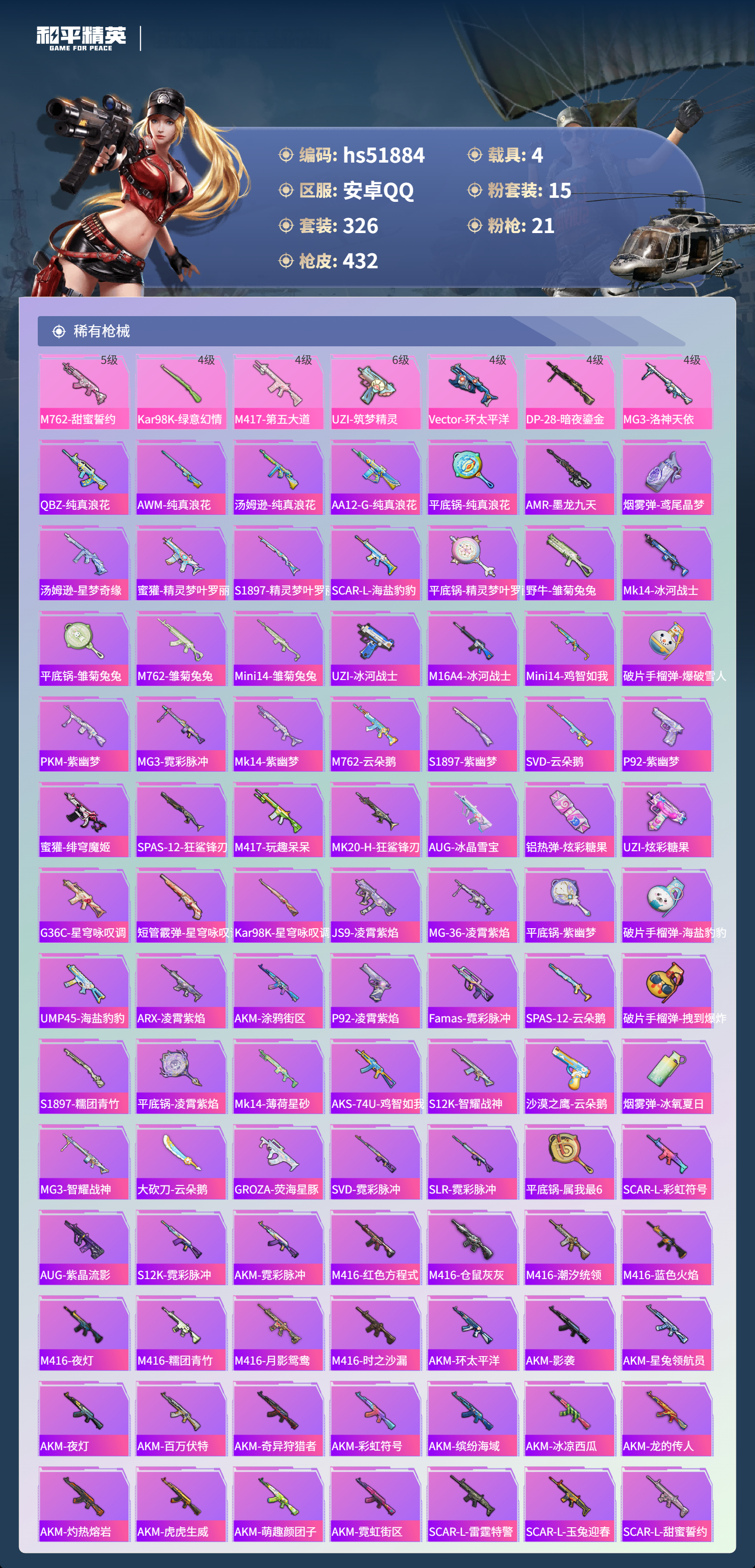 HPSJ3412964和平精英账号详情图9 HPSJ3412964和平精英账号详情图9