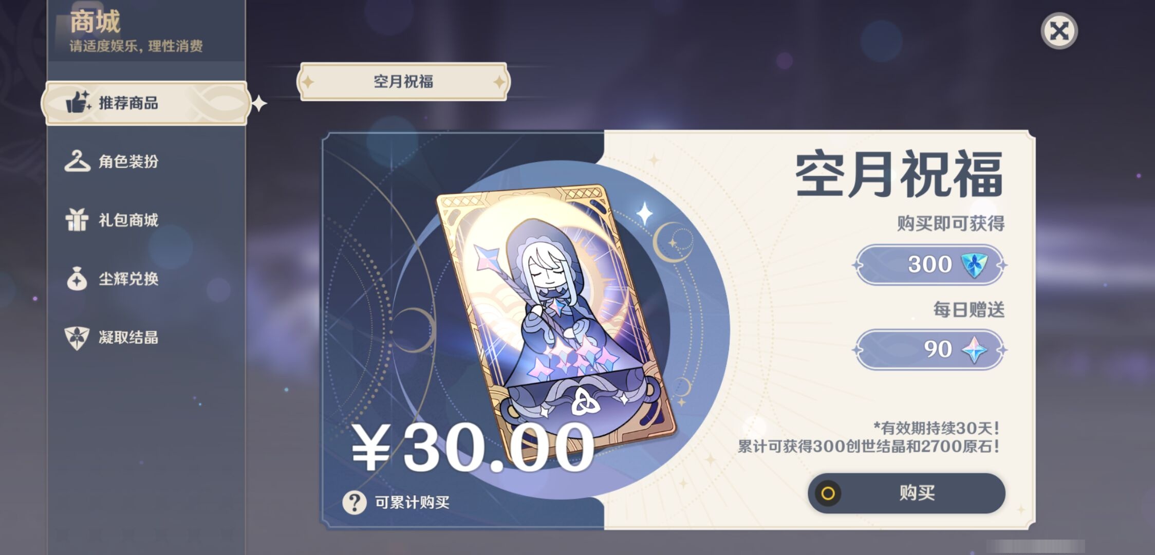 YSMK315776原神账号详情图10 YSMK315776原神账号详情图10