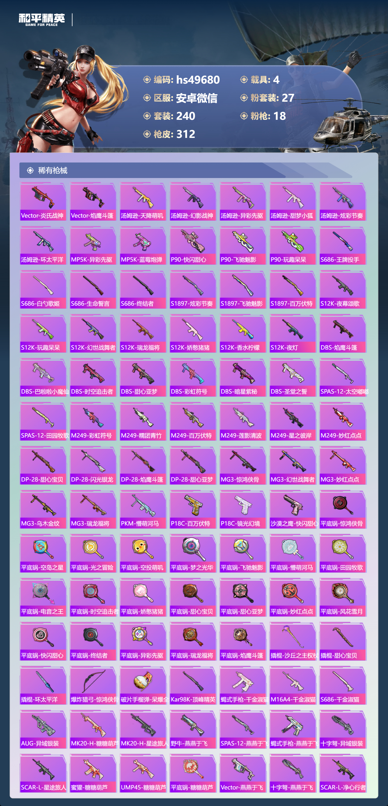 HPSJ3409930和平精英账号详情图10 HPSJ3409930和平精英账号详情图10