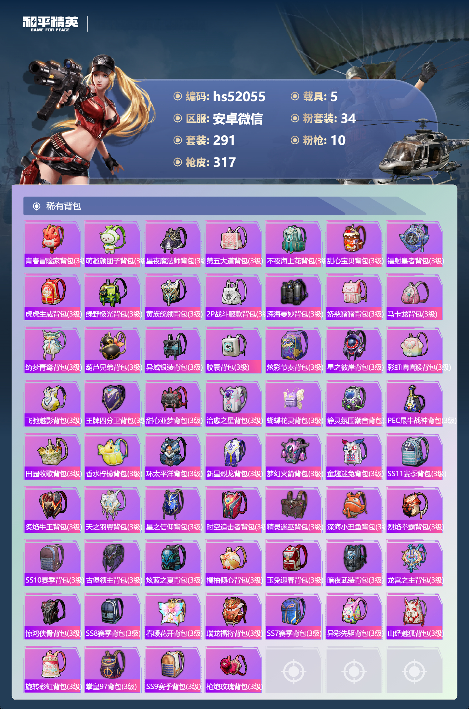 HPSJ3408988和平精英账号详情图13 HPSJ3408988和平精英账号详情图13