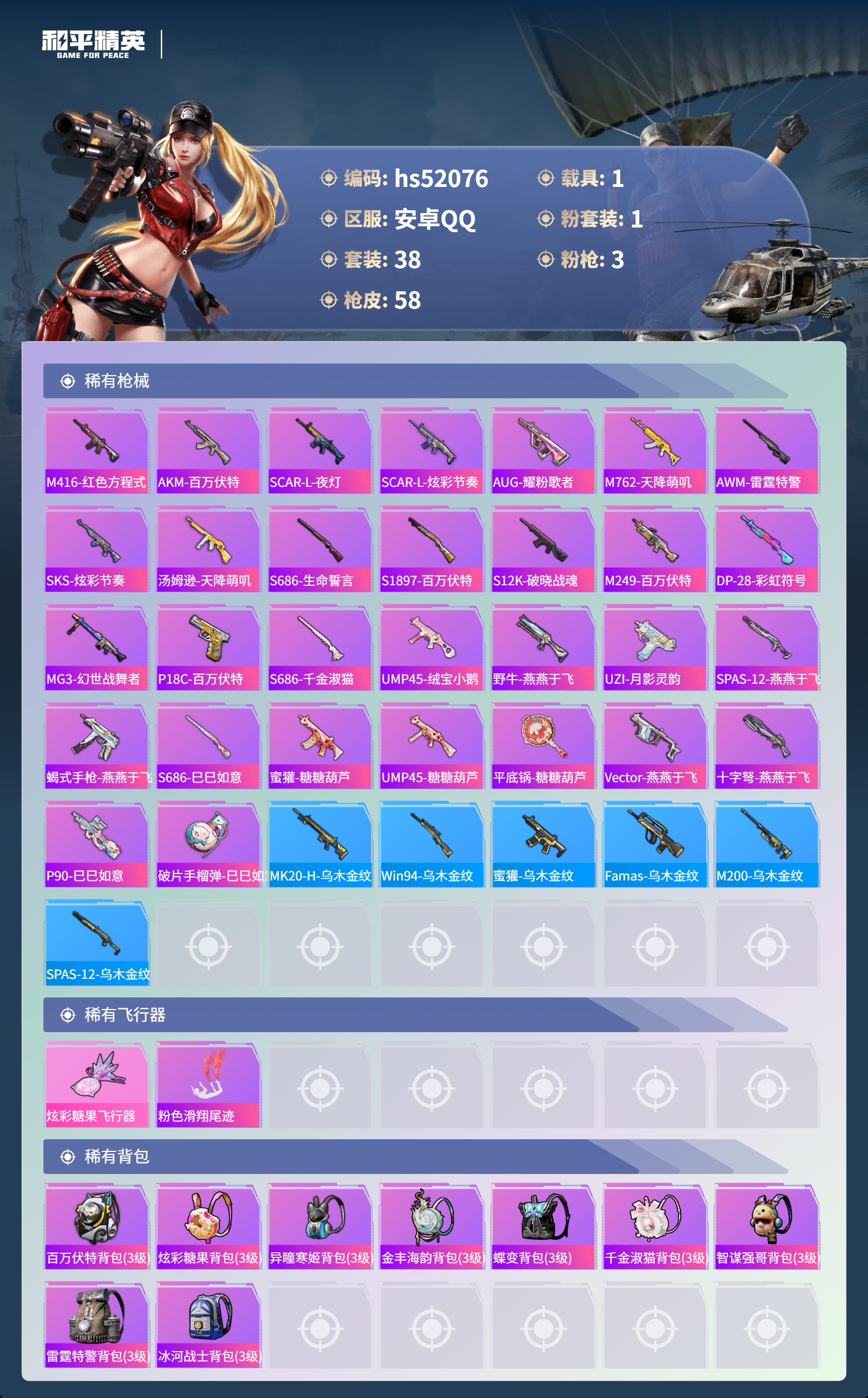 HPSJ3416103和平精英账号详情图6 HPSJ3416103和平精英账号详情图6