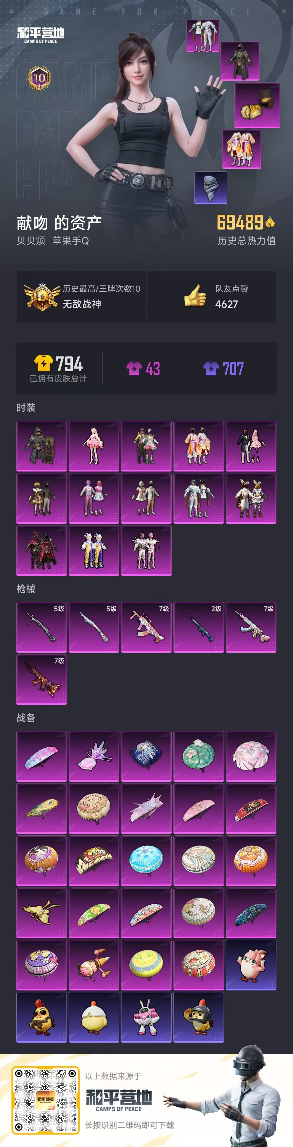 HPSJ3416088和平精英账号详情图3 HPSJ3416088和平精英账号详情图3