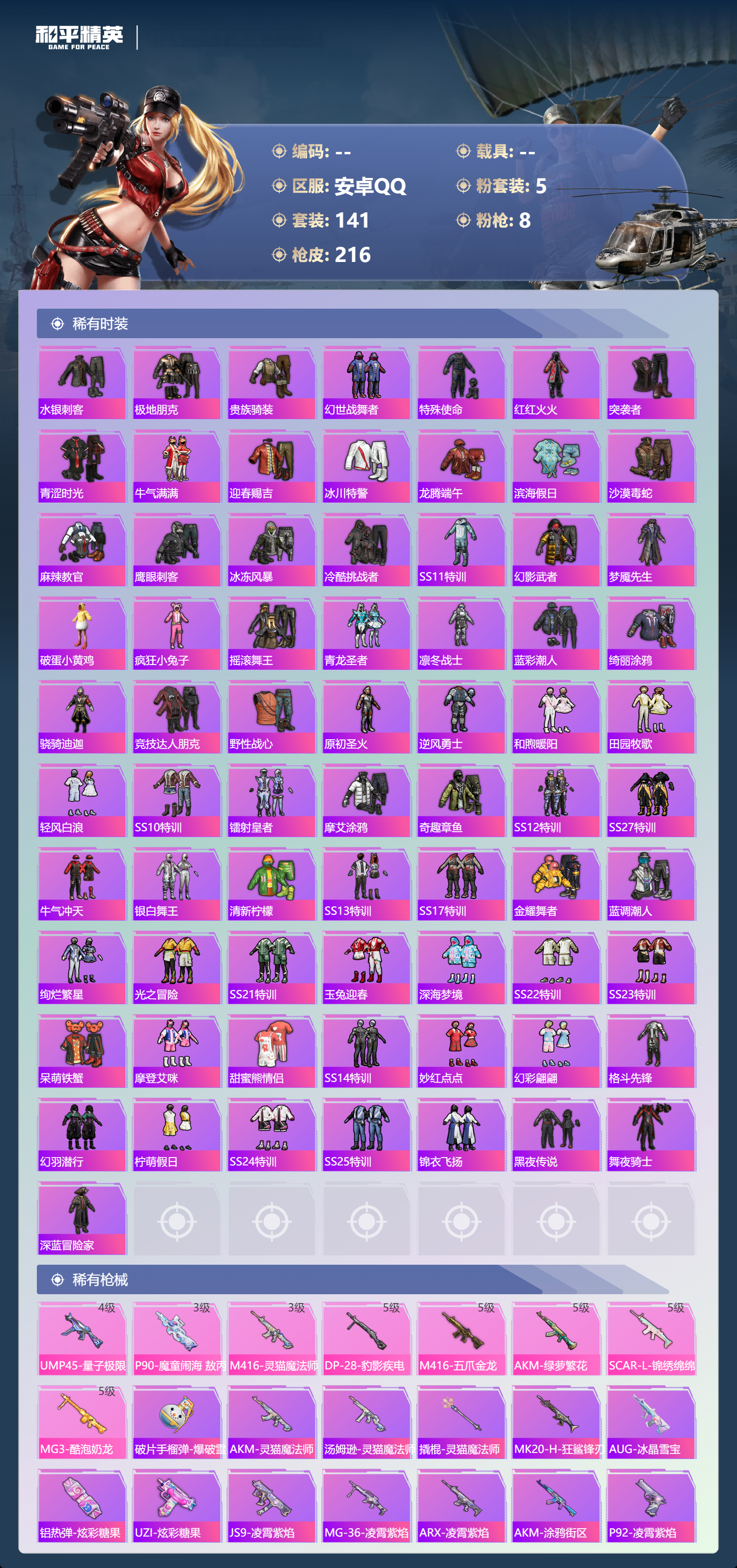 HPCMW3426994和平精英账号详情图3 HPCMW3426994和平精英账号详情图3