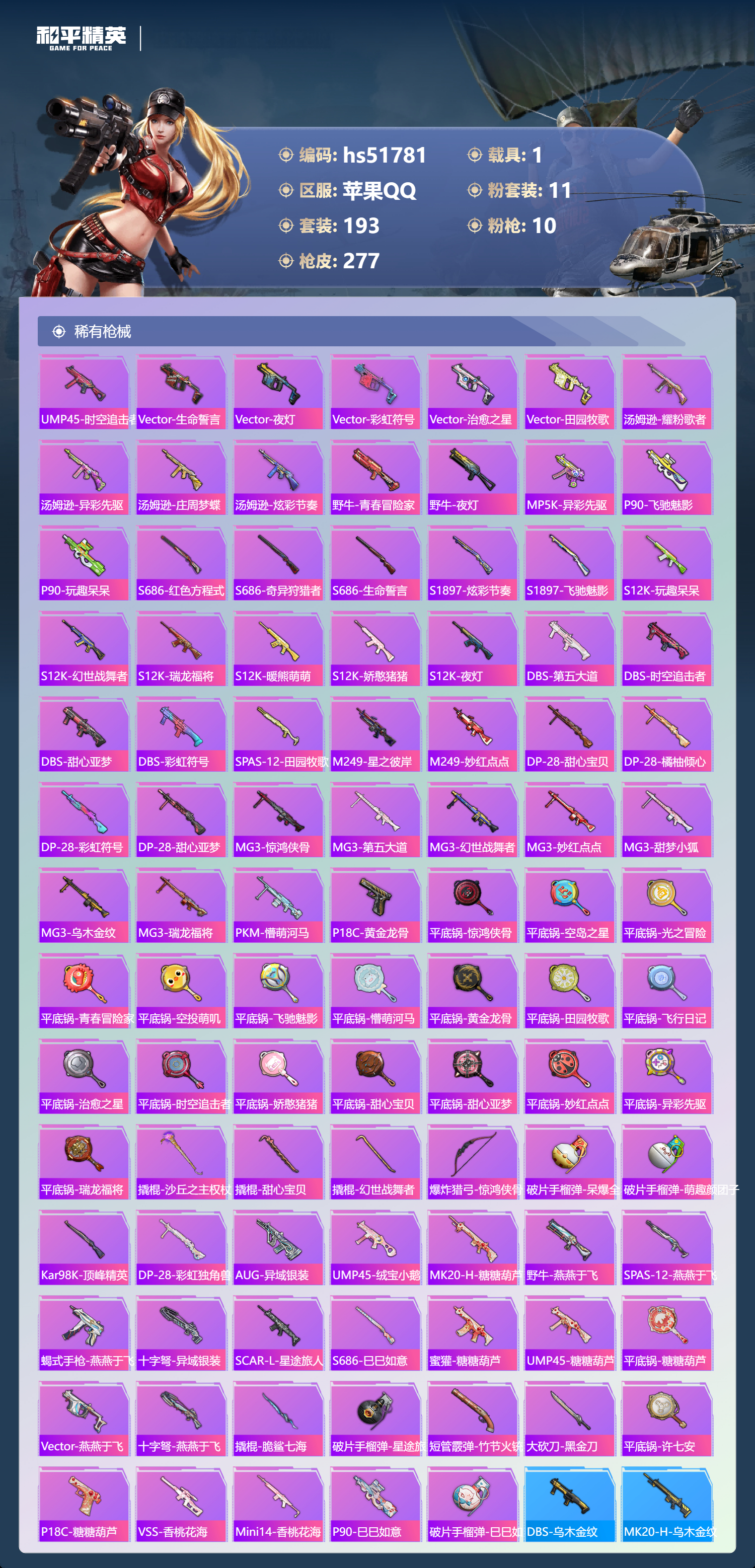 HPSJ3408983和平精英账号详情图10 HPSJ3408983和平精英账号详情图10