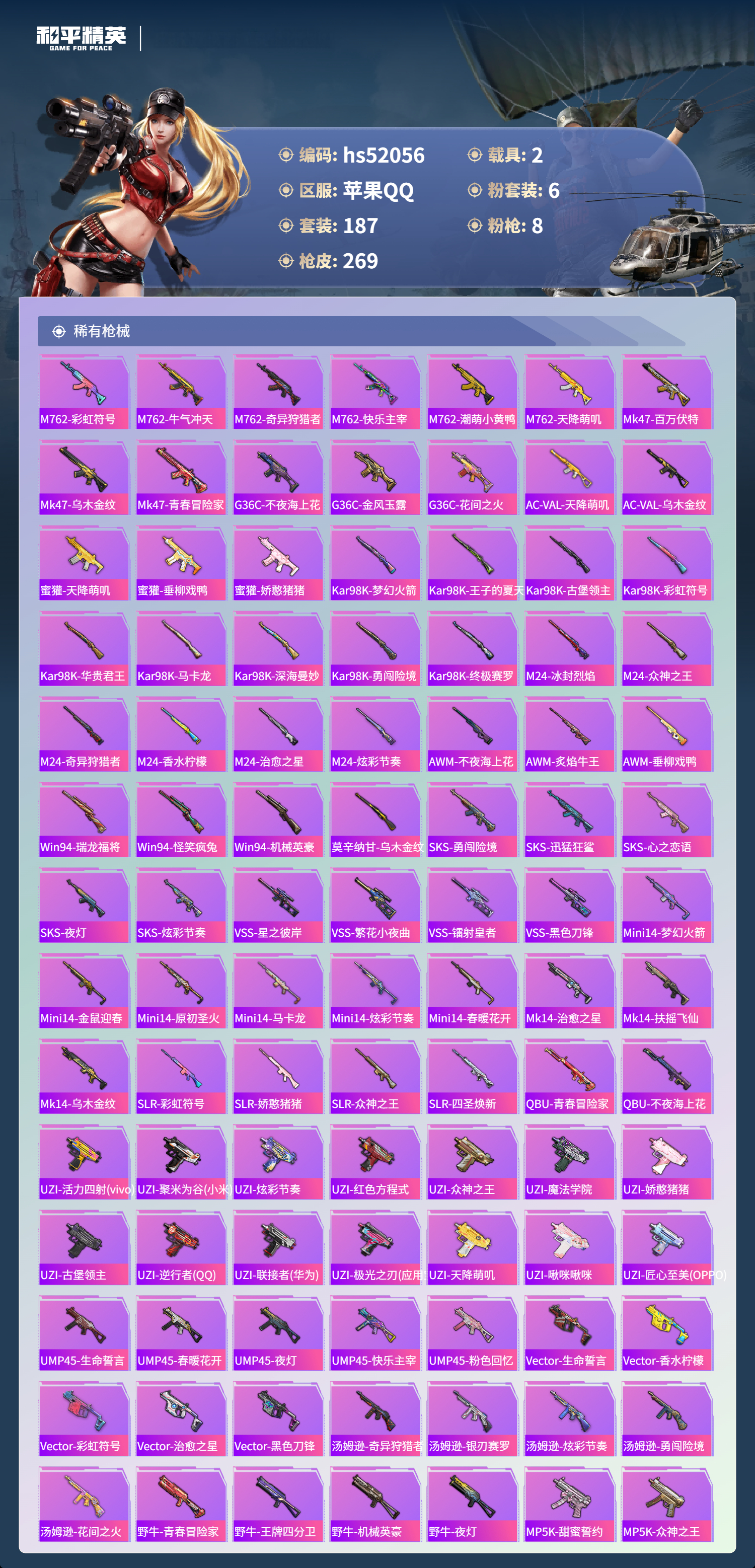 HPSJ3416089和平精英账号详情图8 HPSJ3416089和平精英账号详情图8