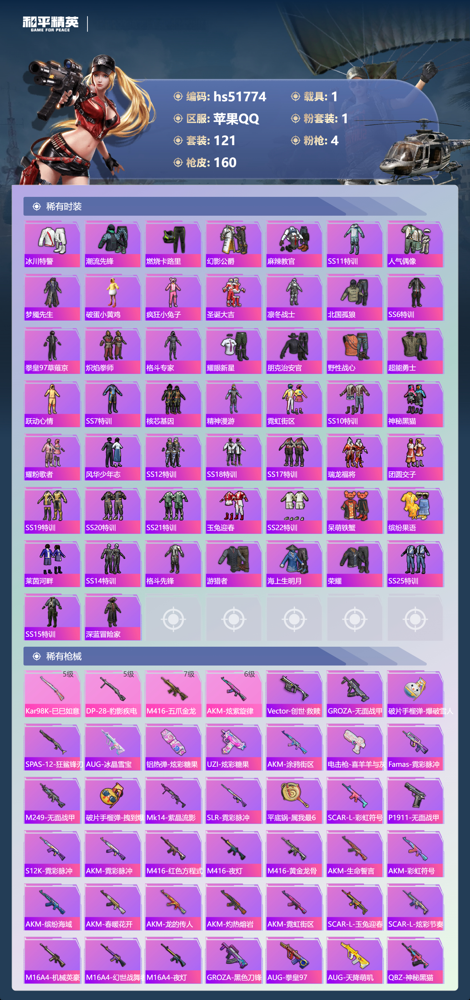 HPSJ3408995和平精英账号详情图7 HPSJ3408995和平精英账号详情图7