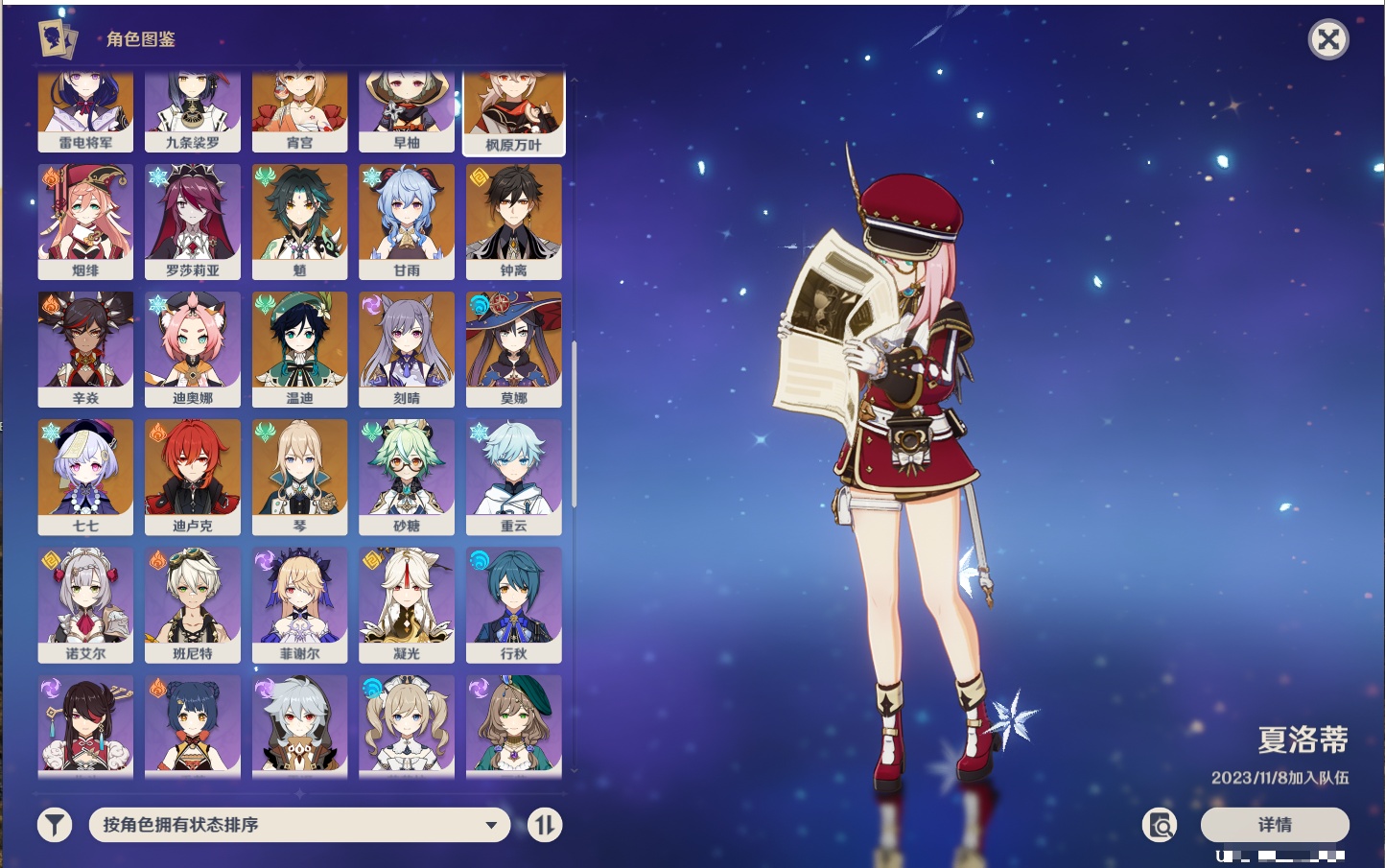 YSMK315831原神账号详情图73 YSMK315831原神账号详情图73