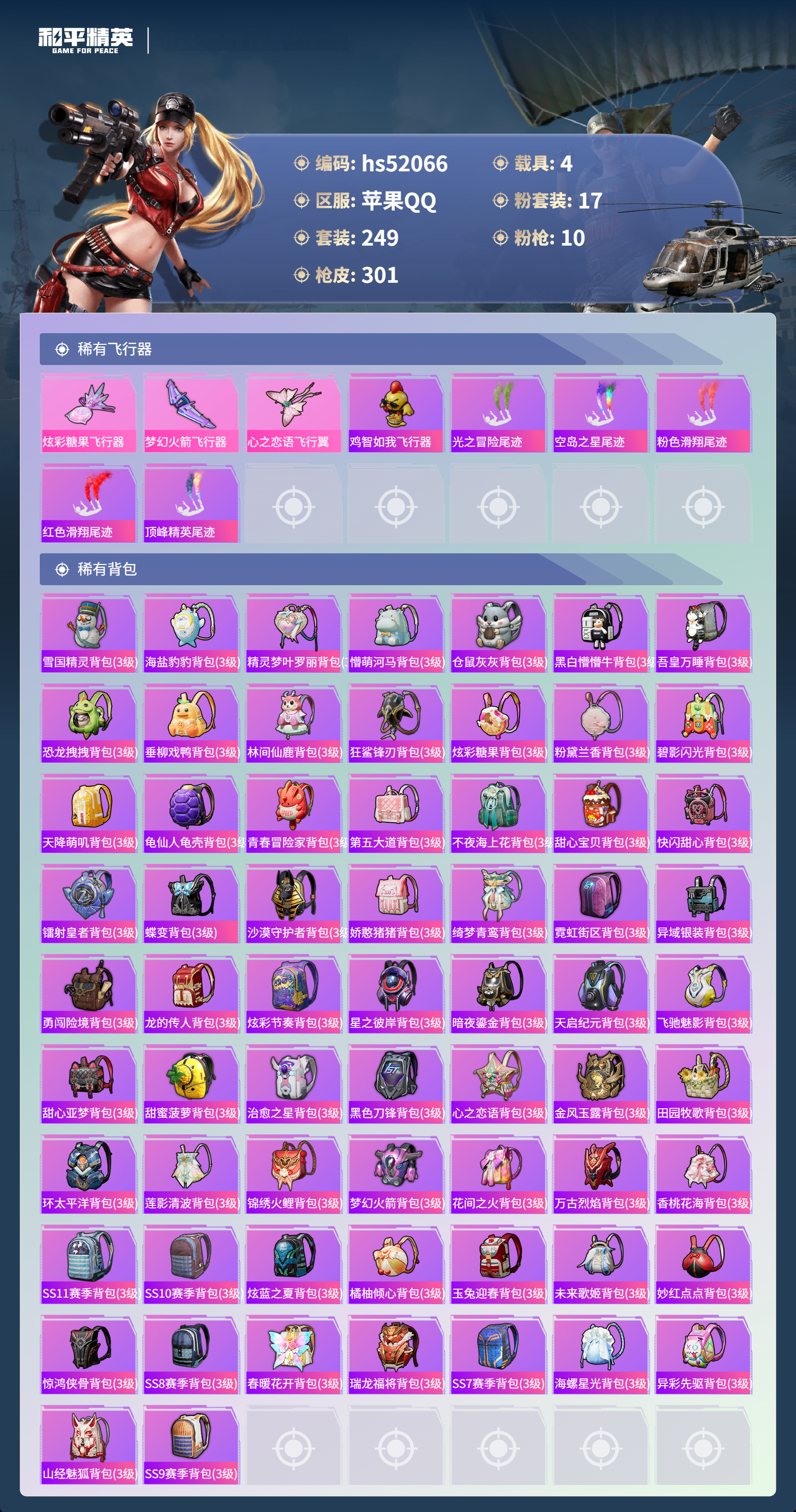 HPSJ3416091和平精英账号详情图11 HPSJ3416091和平精英账号详情图11