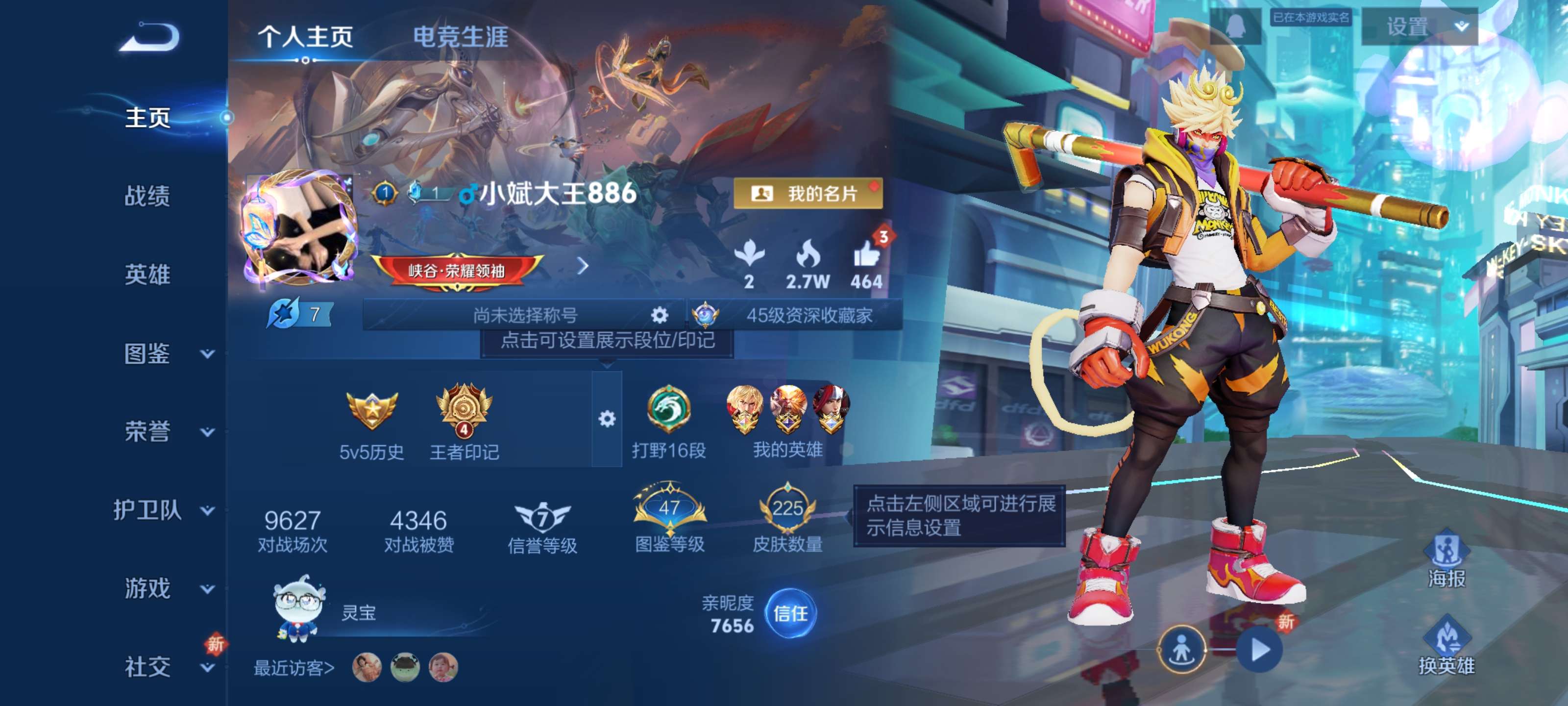 王者荣耀账号安卓QQ【225皮肤 4传说 全息碎影】安卓QQ/永恒钻石/225皮肤/125英雄/1典藏/4传说/50史诗