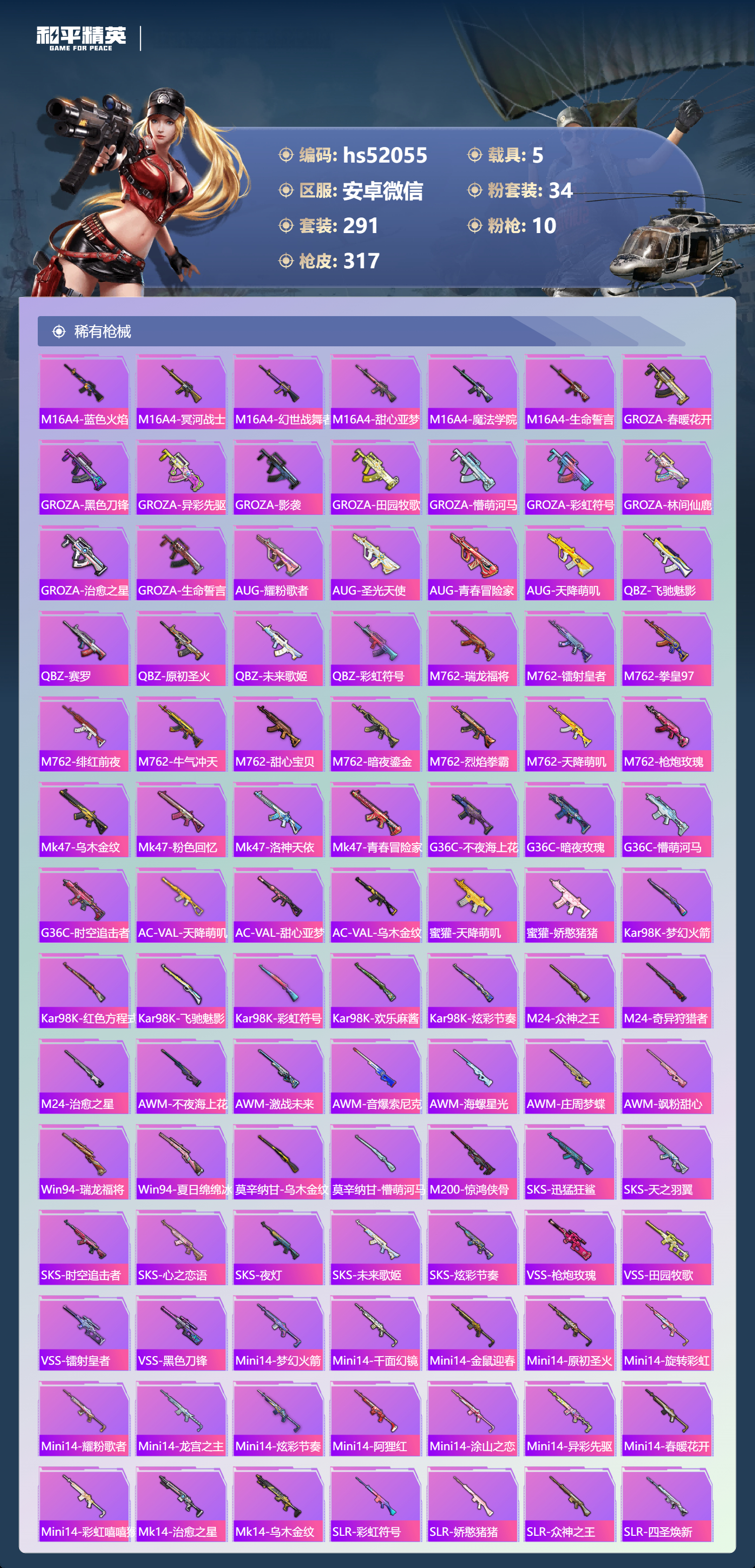 HPSJ3408988和平精英账号详情图10 HPSJ3408988和平精英账号详情图10