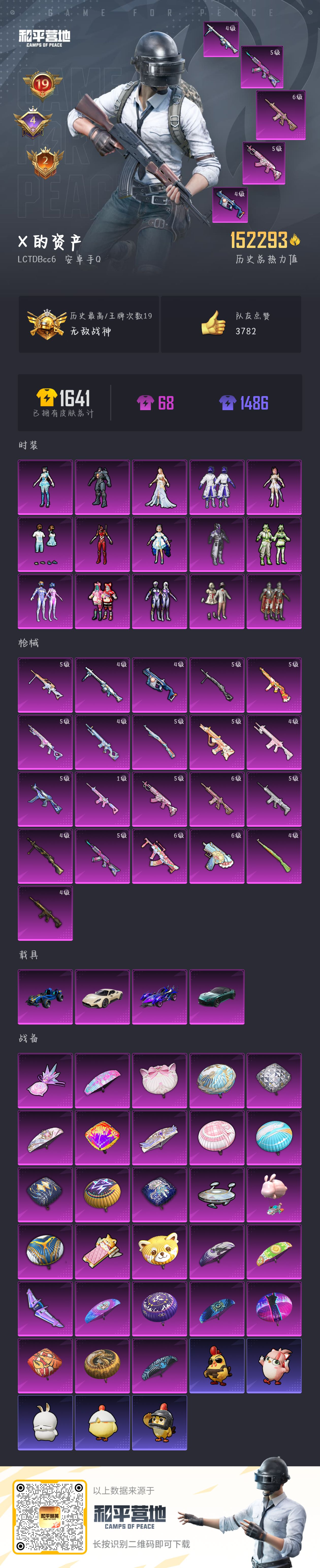 HPSJ3412964和平精英账号详情图3 HPSJ3412964和平精英账号详情图3