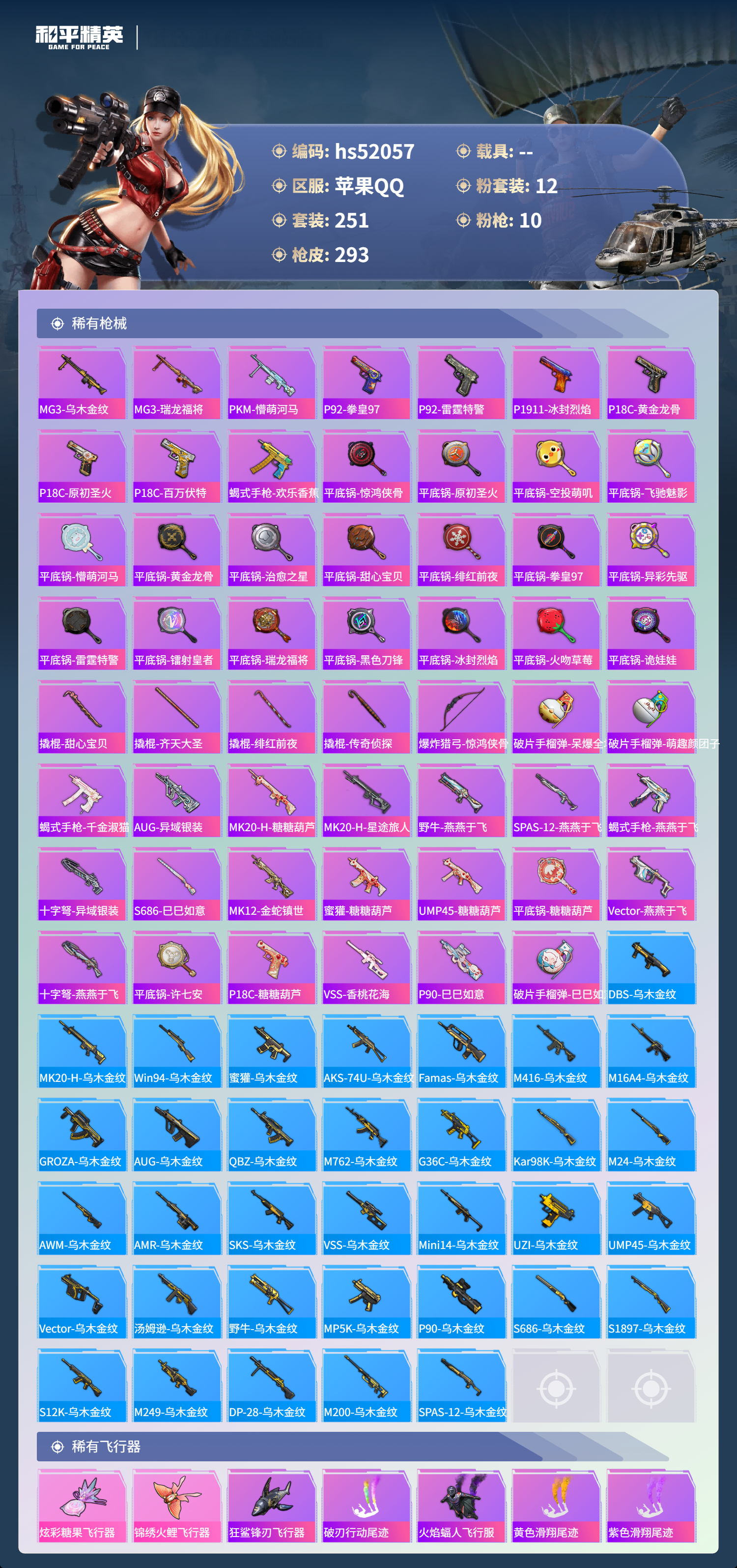 HPSJ3416109和平精英账号详情图10 HPSJ3416109和平精英账号详情图10