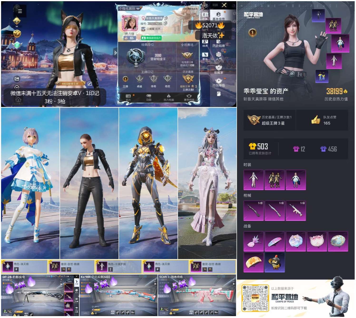 HPSJ3409207和平精英账号详情图3 HPSJ3409207和平精英账号详情图3