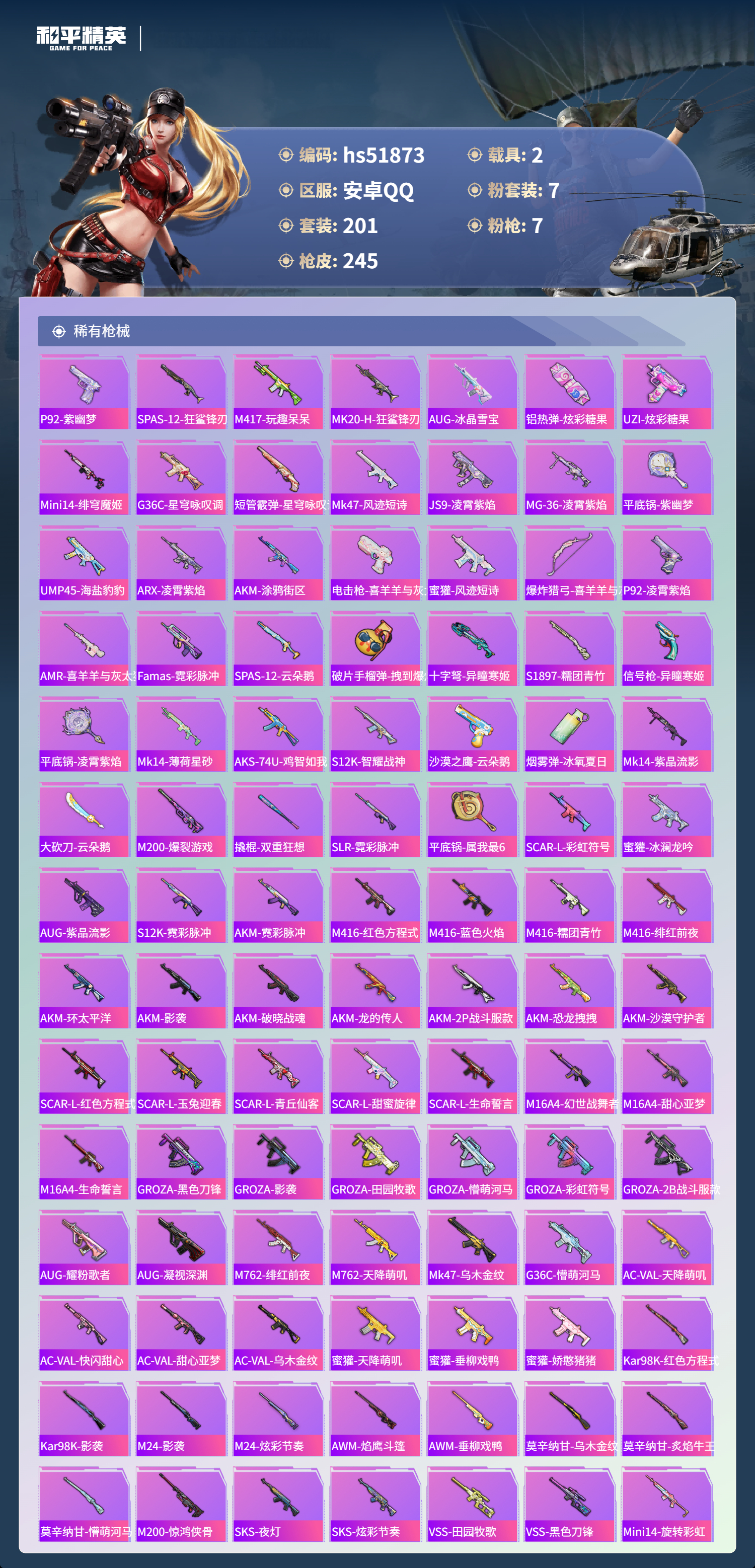 HPSJ3412989和平精英账号详情图8 HPSJ3412989和平精英账号详情图8