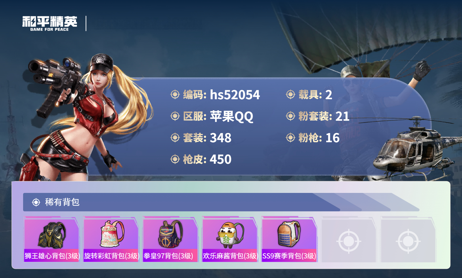 HPSJ3416095和平精英账号详情图15 HPSJ3416095和平精英账号详情图15