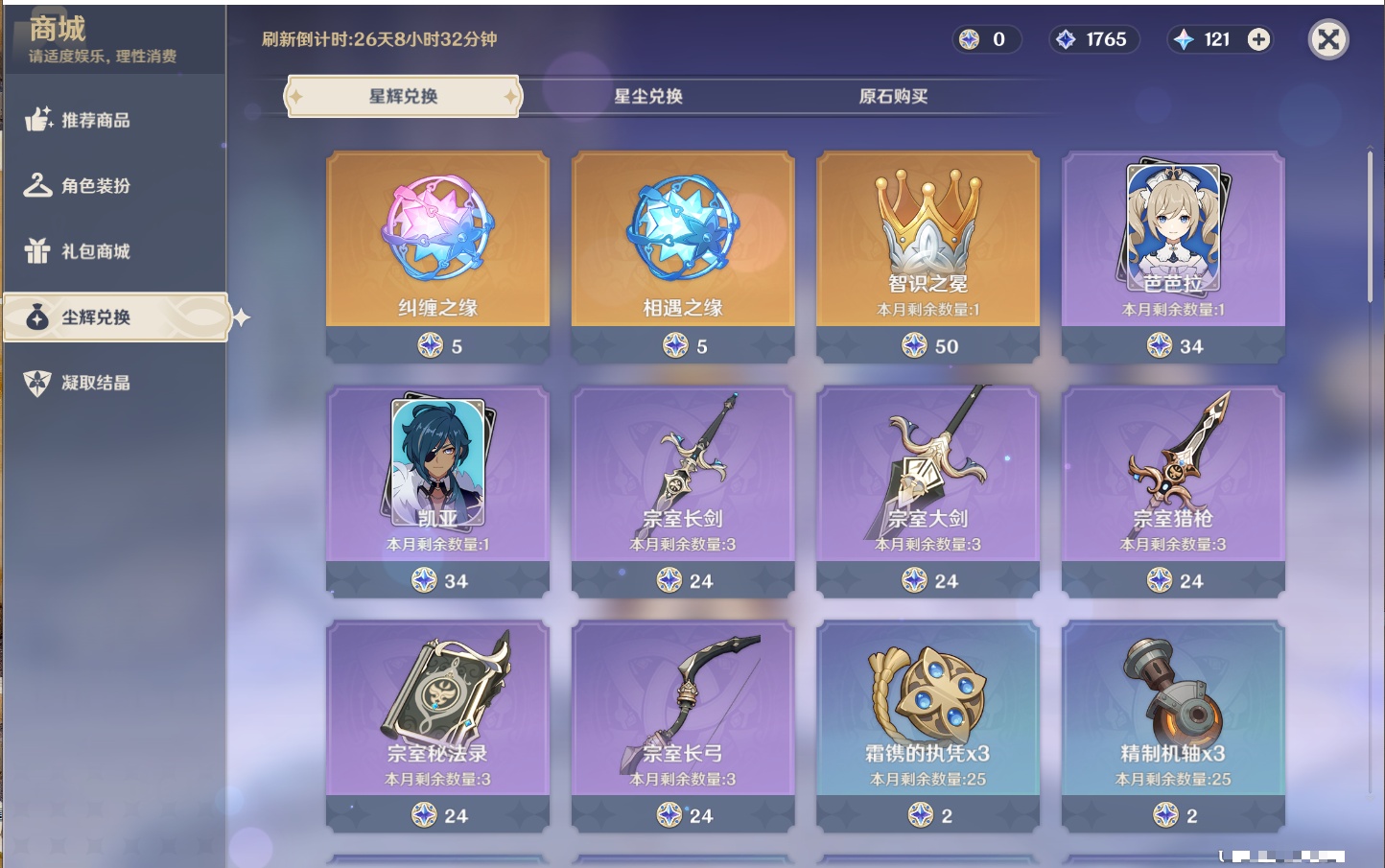 YSMK315826原神账号详情图40 YSMK315826原神账号详情图40