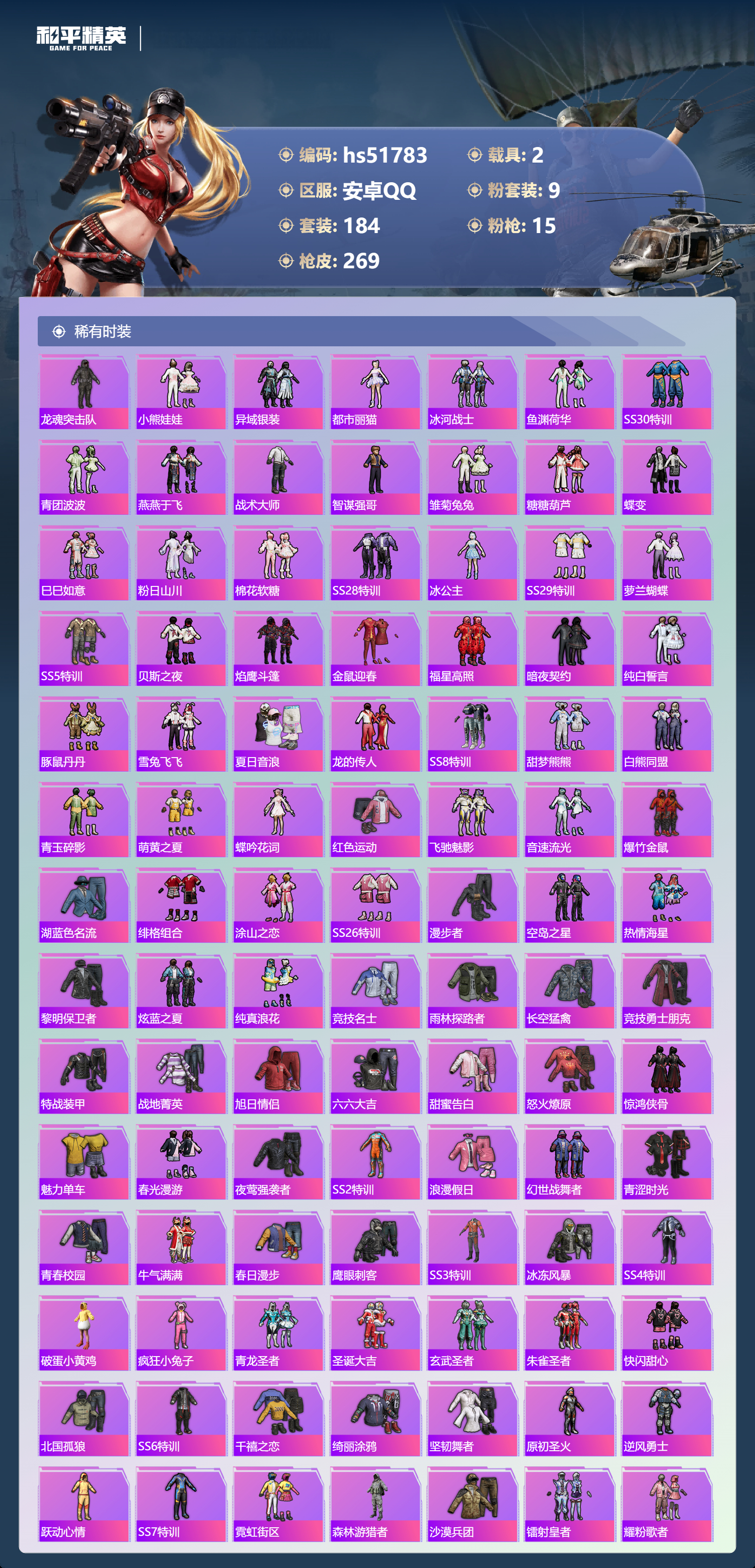 HPSJ3408984和平精英账号详情图7 HPSJ3408984和平精英账号详情图7