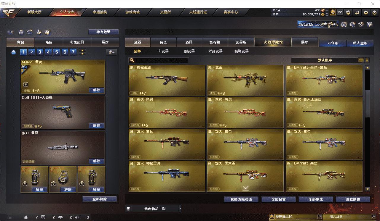 CFCMW371500穿越火线账号详情图12 CFCMW371500穿越火线账号详情图12