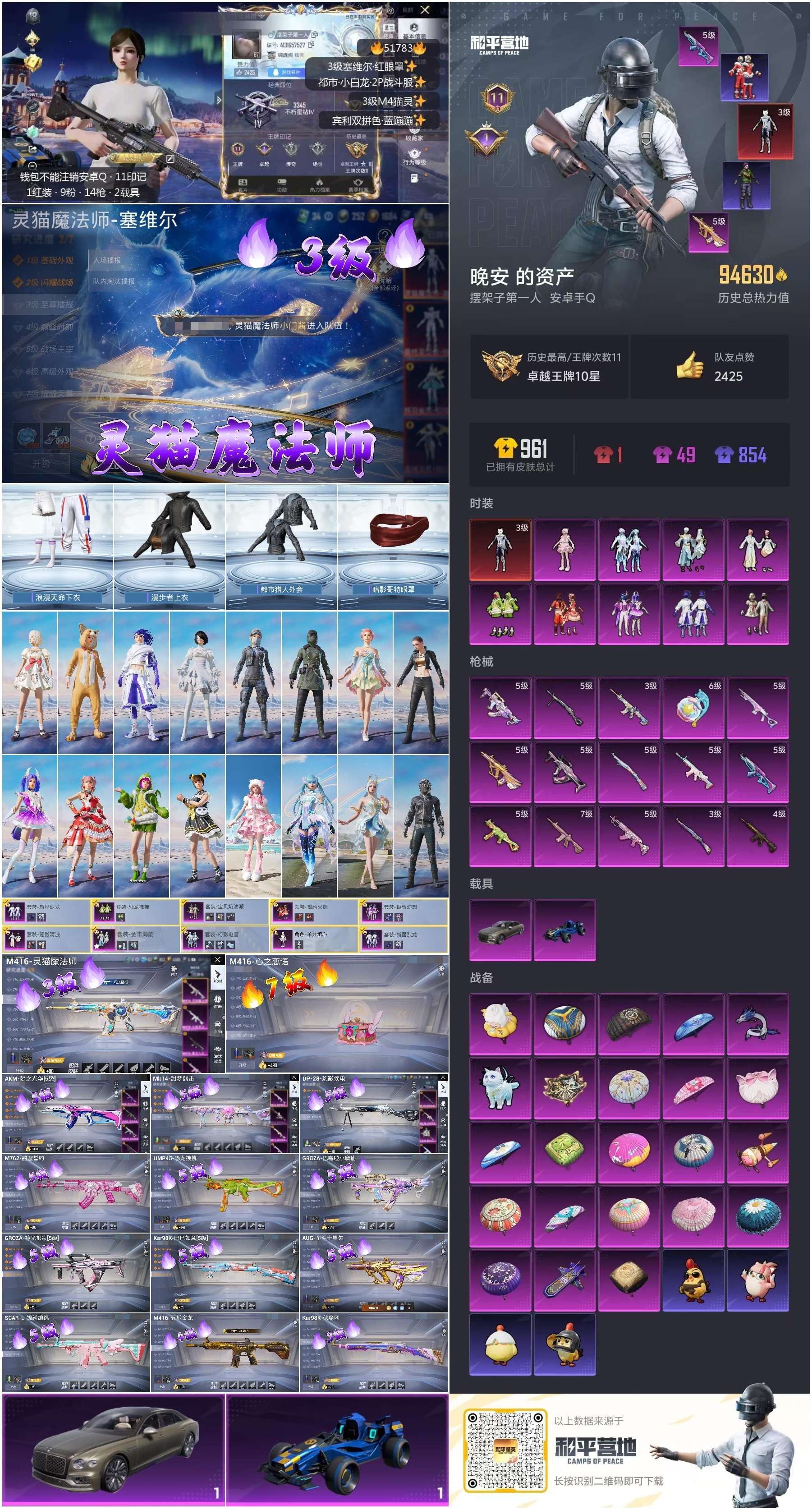 HPSJ3408984和平精英账号详情图4 HPSJ3408984和平精英账号详情图4