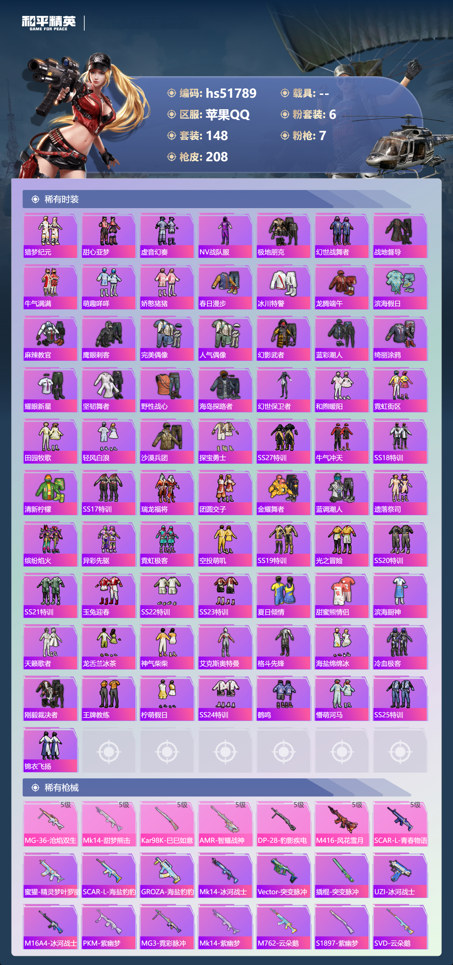 HPSJ3408991和平精英账号详情图7 HPSJ3408991和平精英账号详情图7