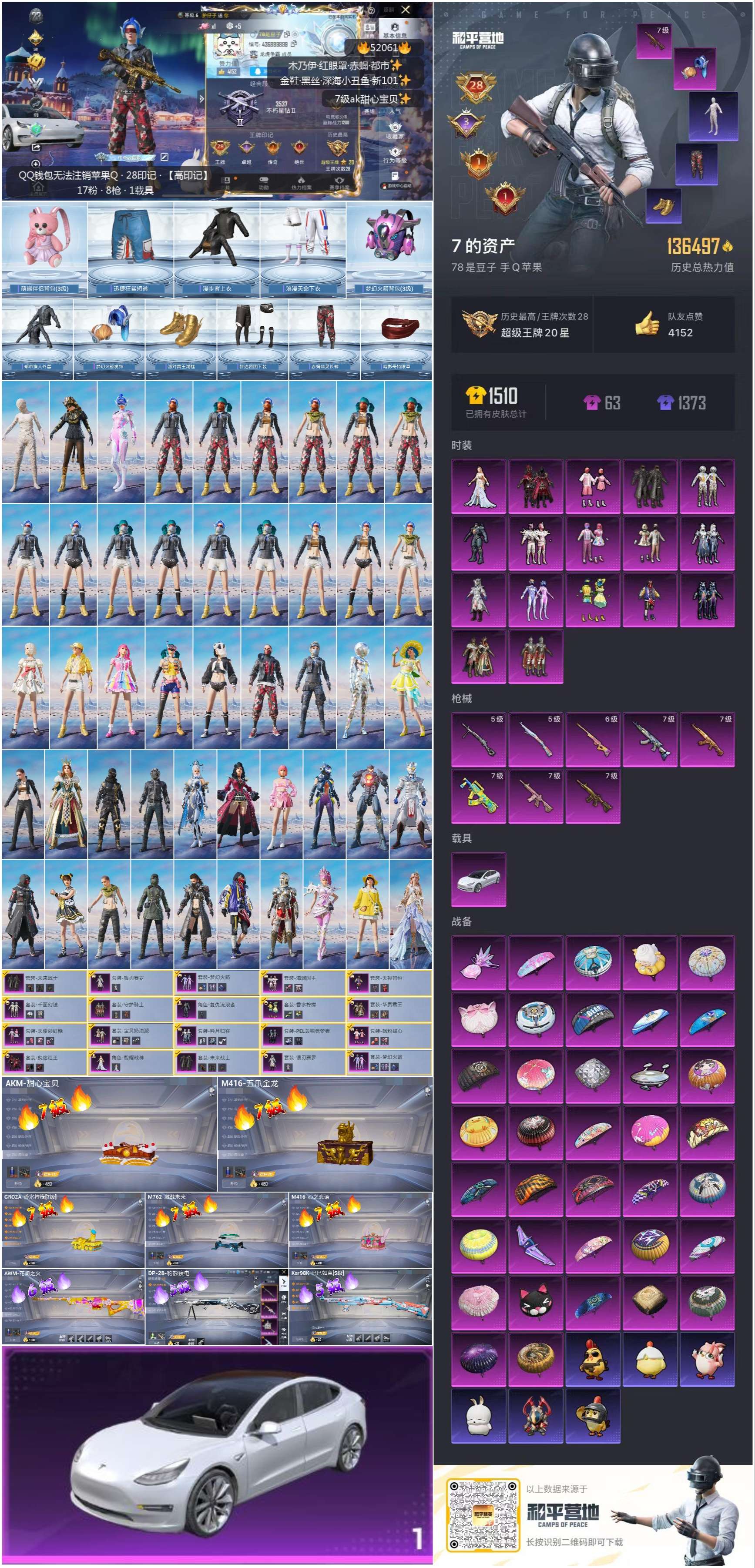 HPSJ3416092和平精英账号详情图4 HPSJ3416092和平精英账号详情图4