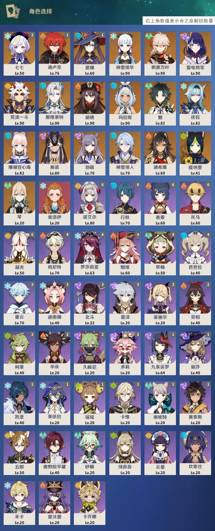 YSMK315776原神账号详情图3 YSMK315776原神账号详情图3