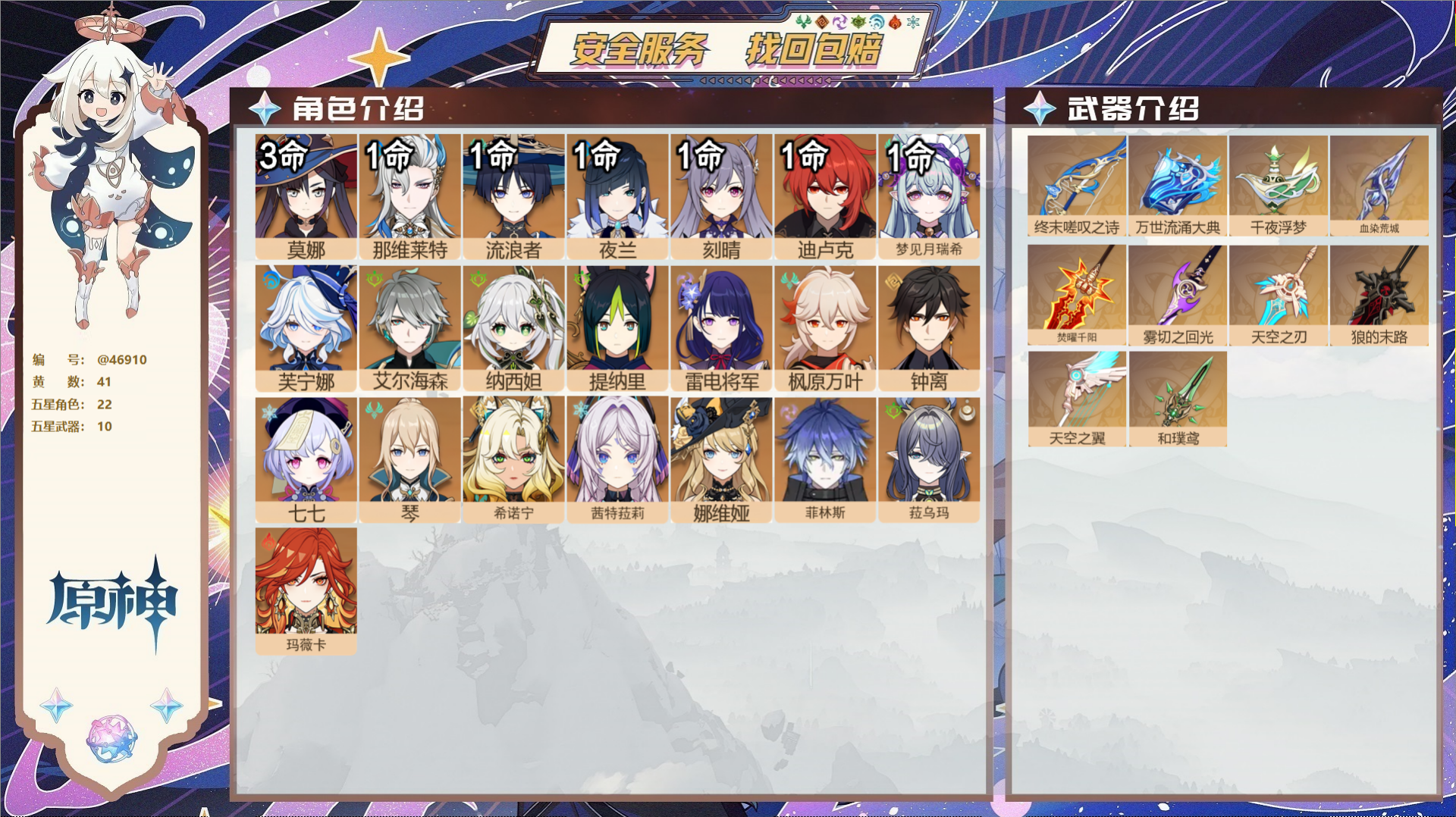 原神账号官服 天空岛@46910 邮箱不出售  冒险等级60级 女主 41黄 22个五星角色 10个五星武器 纠缠之源6