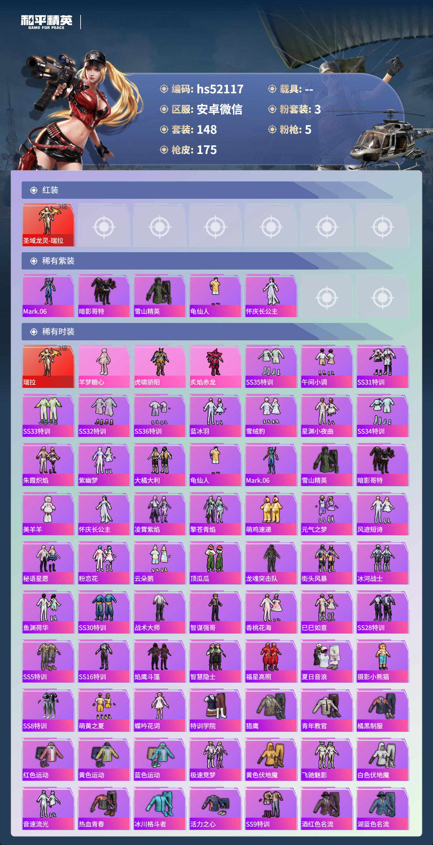 HPSJ3409568和平精英账号详情图5 HPSJ3409568和平精英账号详情图5