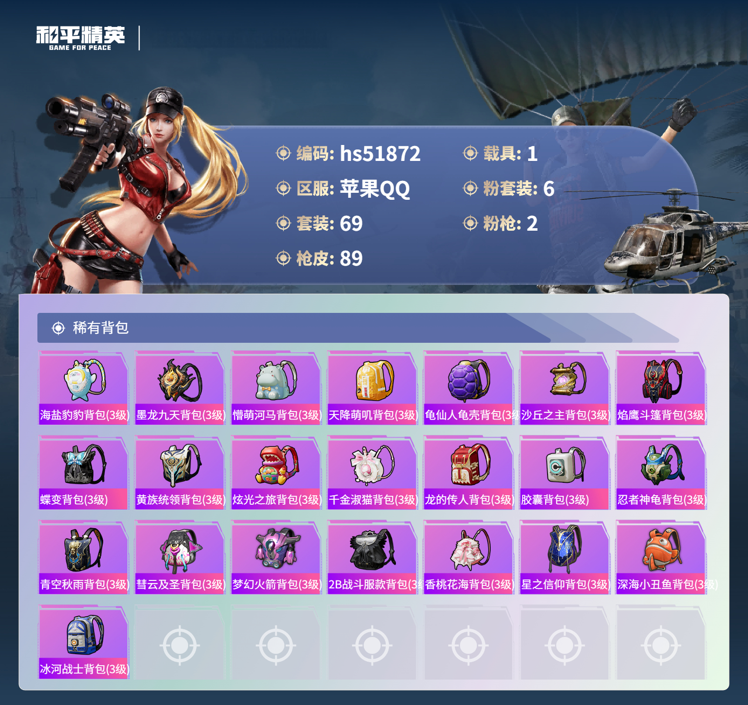 HPSJ3412990和平精英账号详情图7 HPSJ3412990和平精英账号详情图7