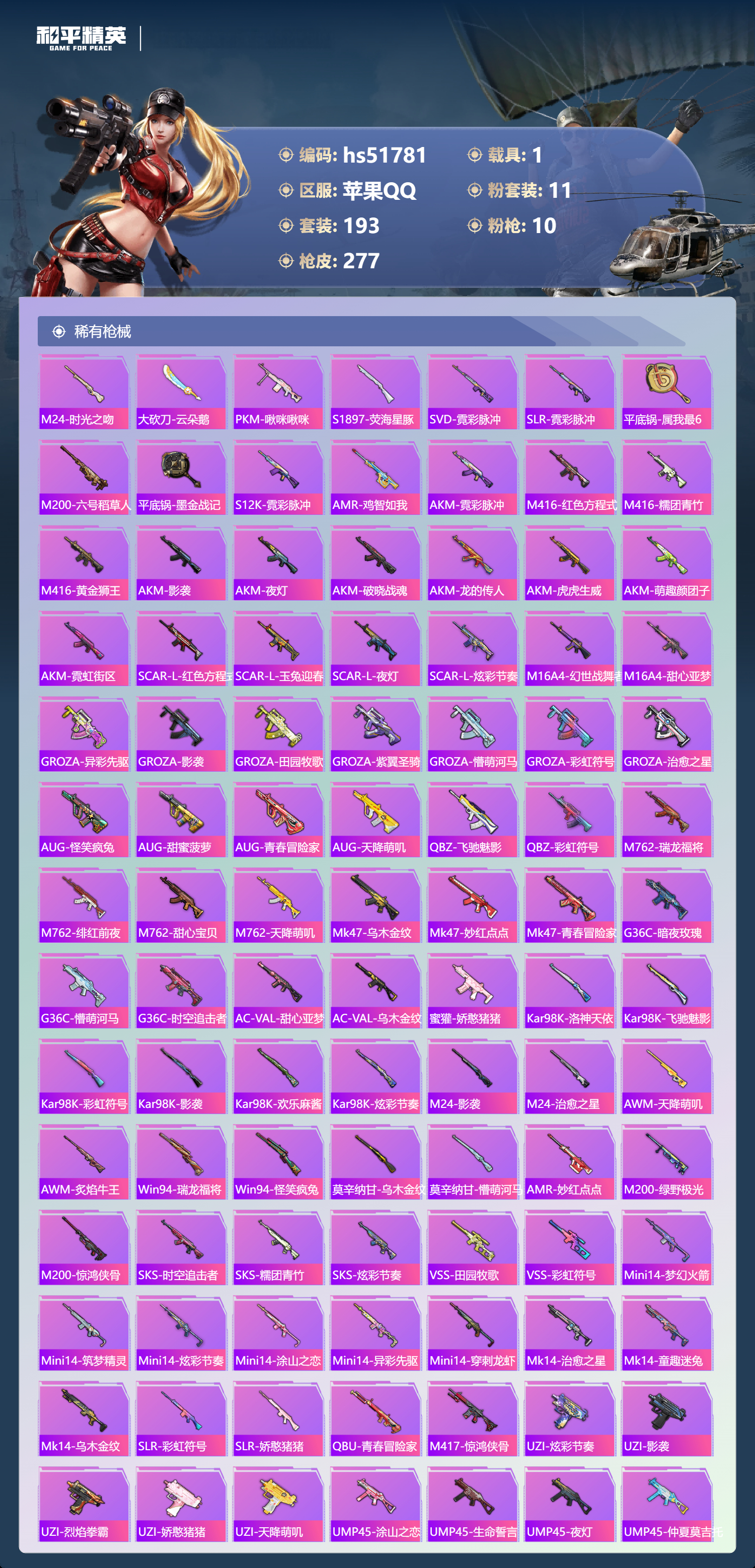 HPSJ3408983和平精英账号详情图9 HPSJ3408983和平精英账号详情图9