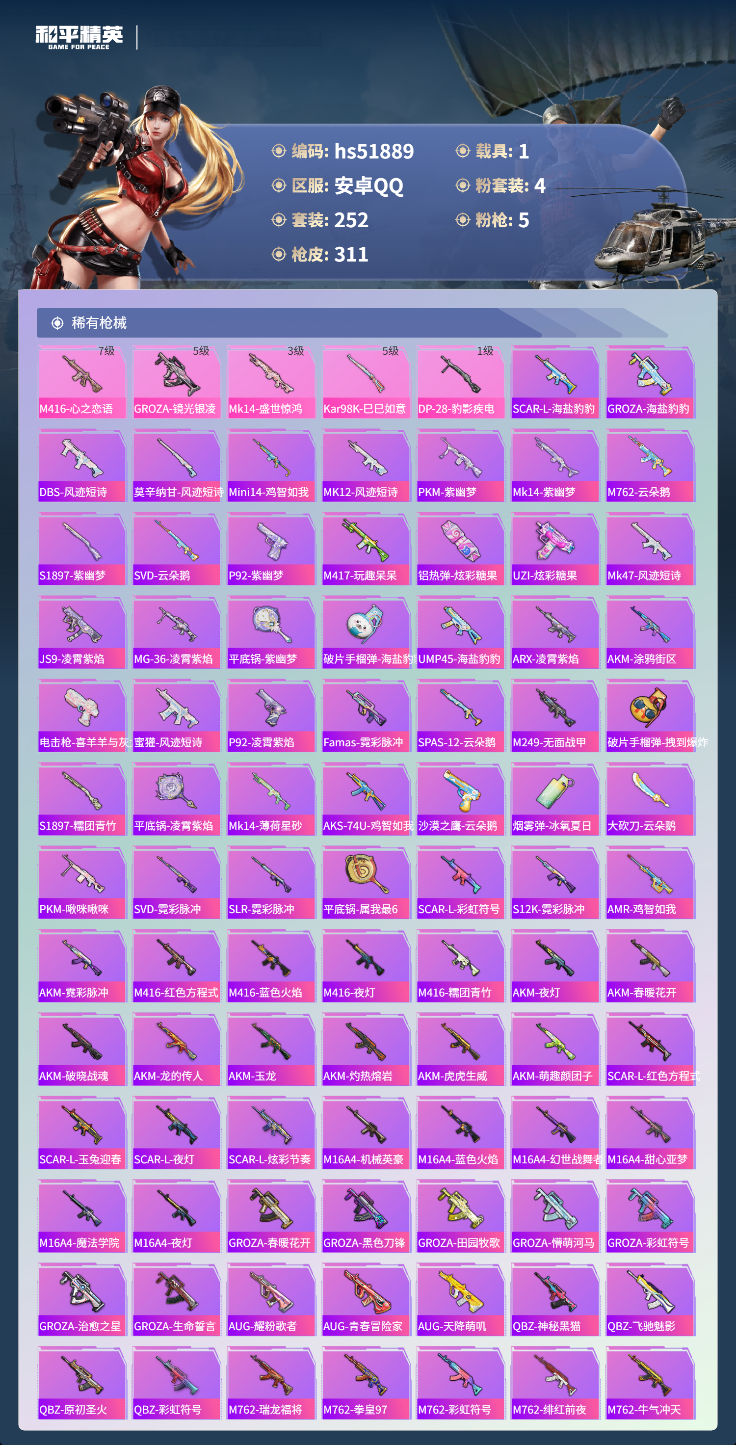 HPSJ3412889和平精英账号详情图8 HPSJ3412889和平精英账号详情图8