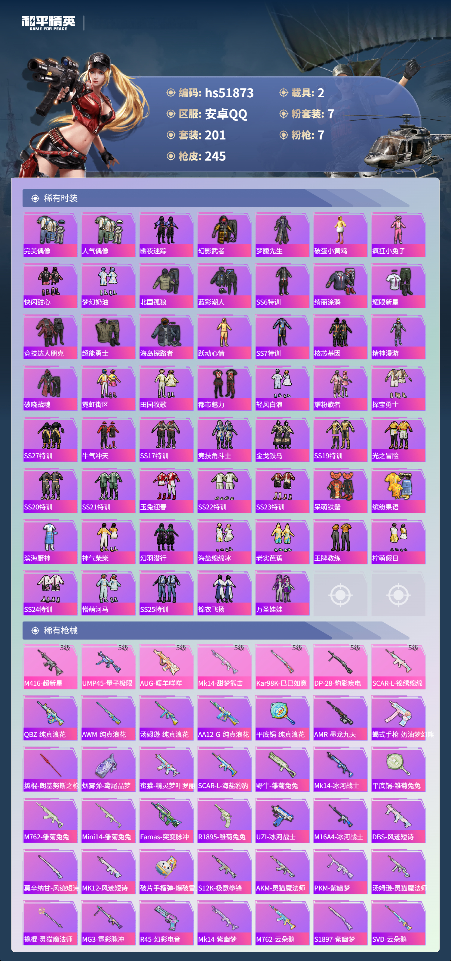 HPSJ3412989和平精英账号详情图7 HPSJ3412989和平精英账号详情图7