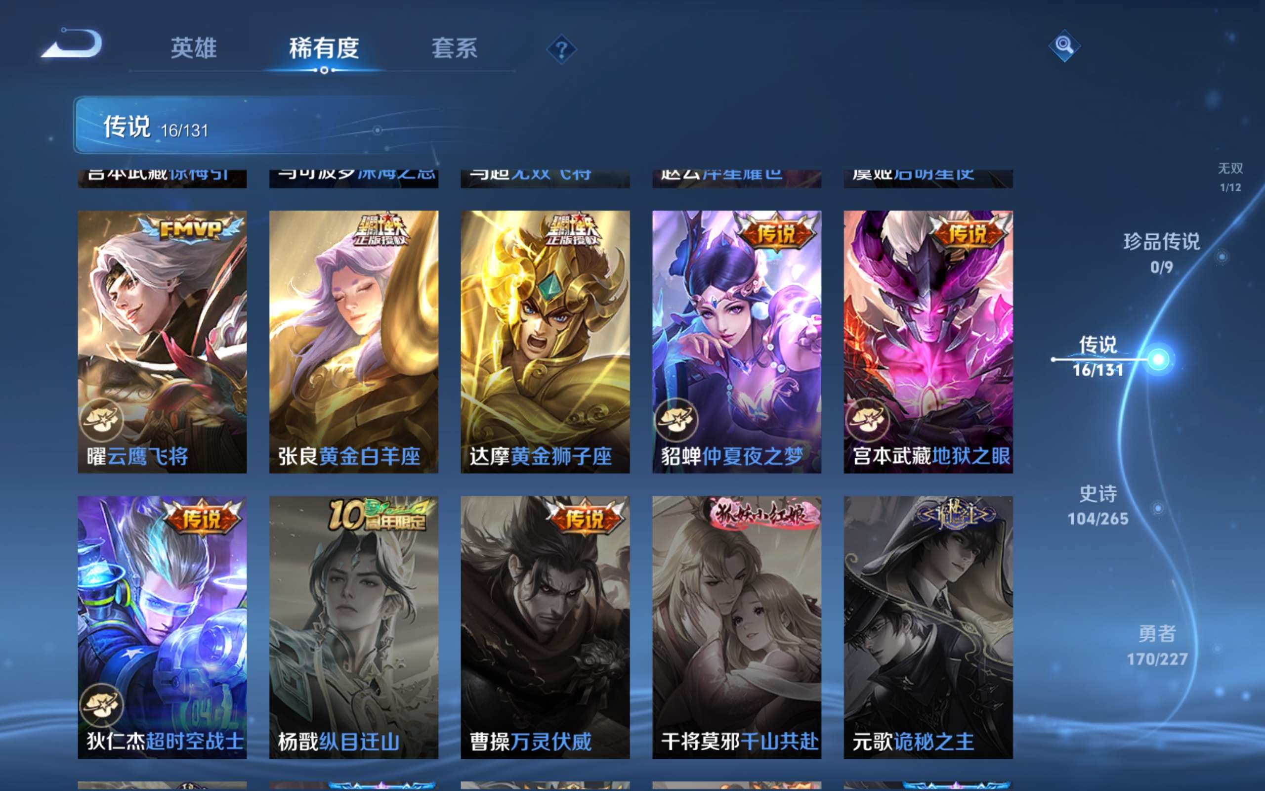 WZCMW424476王者荣耀账号详情图11