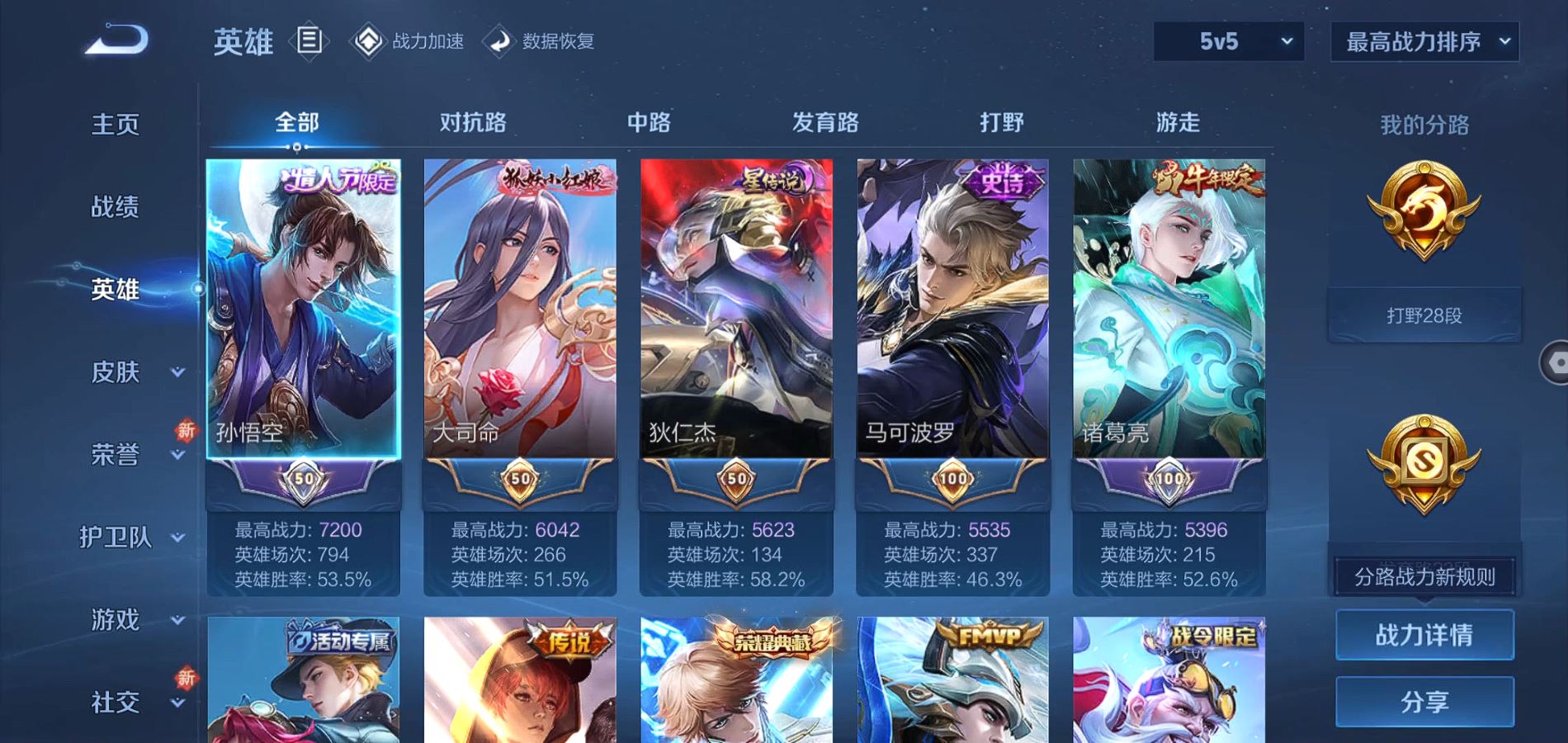 WZCMW424474王者荣耀账号详情图3