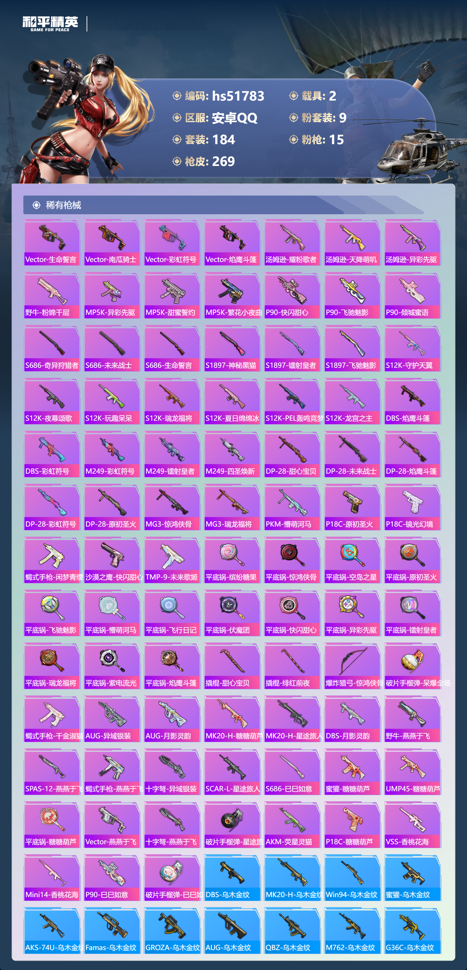 HPSJ3408984和平精英账号详情图10 HPSJ3408984和平精英账号详情图10