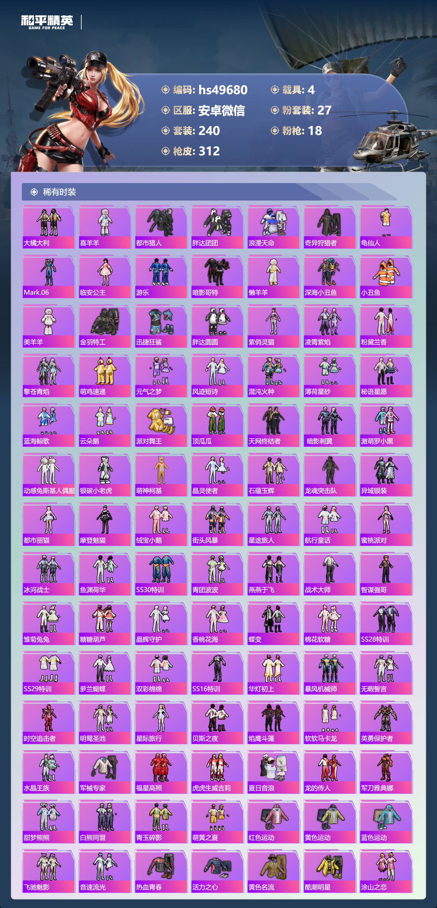 HPSJ3409930和平精英账号详情图6 HPSJ3409930和平精英账号详情图6